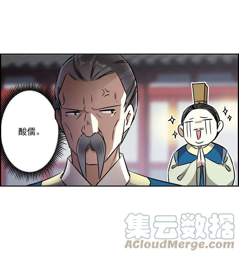 上国赋之千堆雪漫画,第341话 回京47图