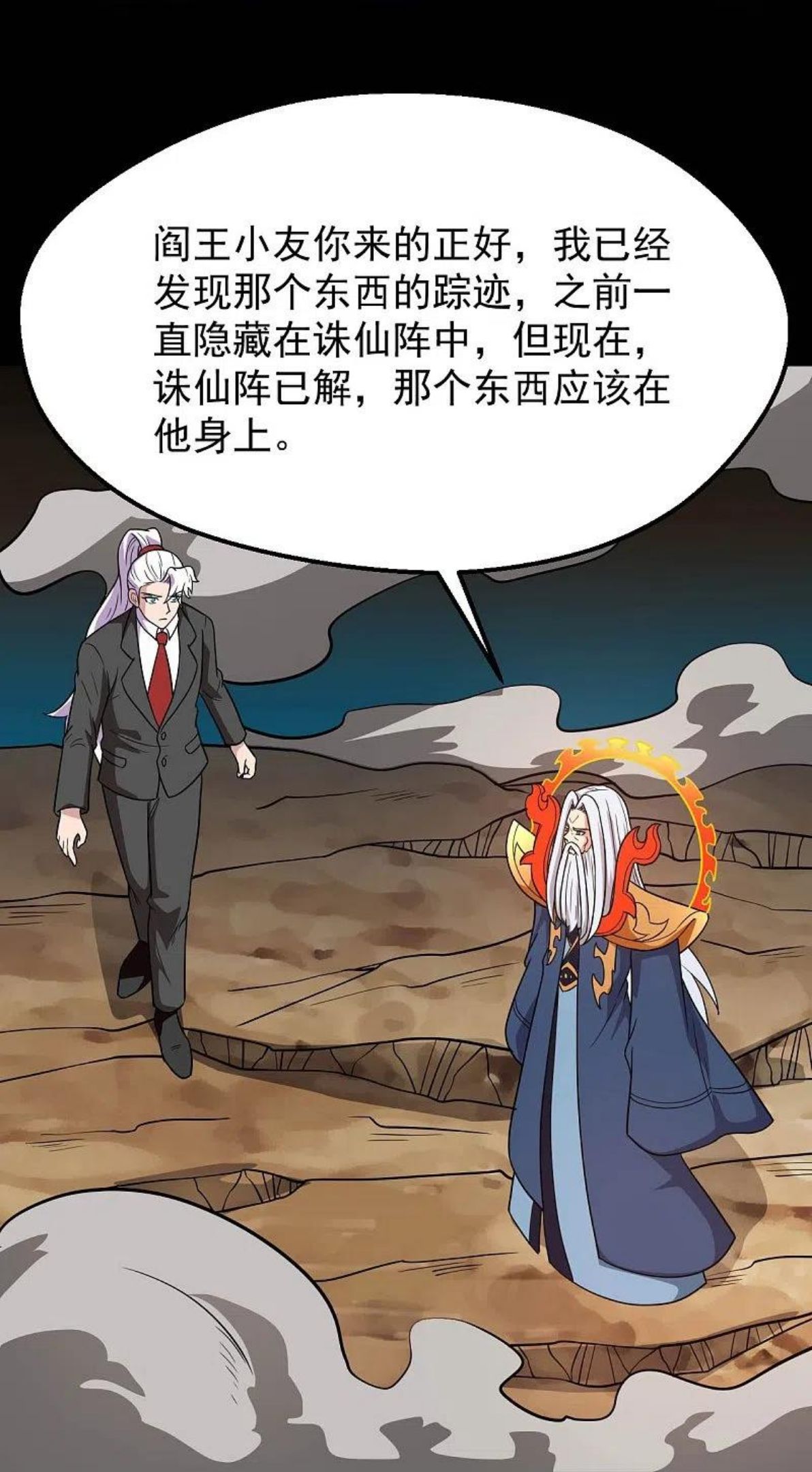 地府我开的漫画,第754话 师兄，别愣着了！16图