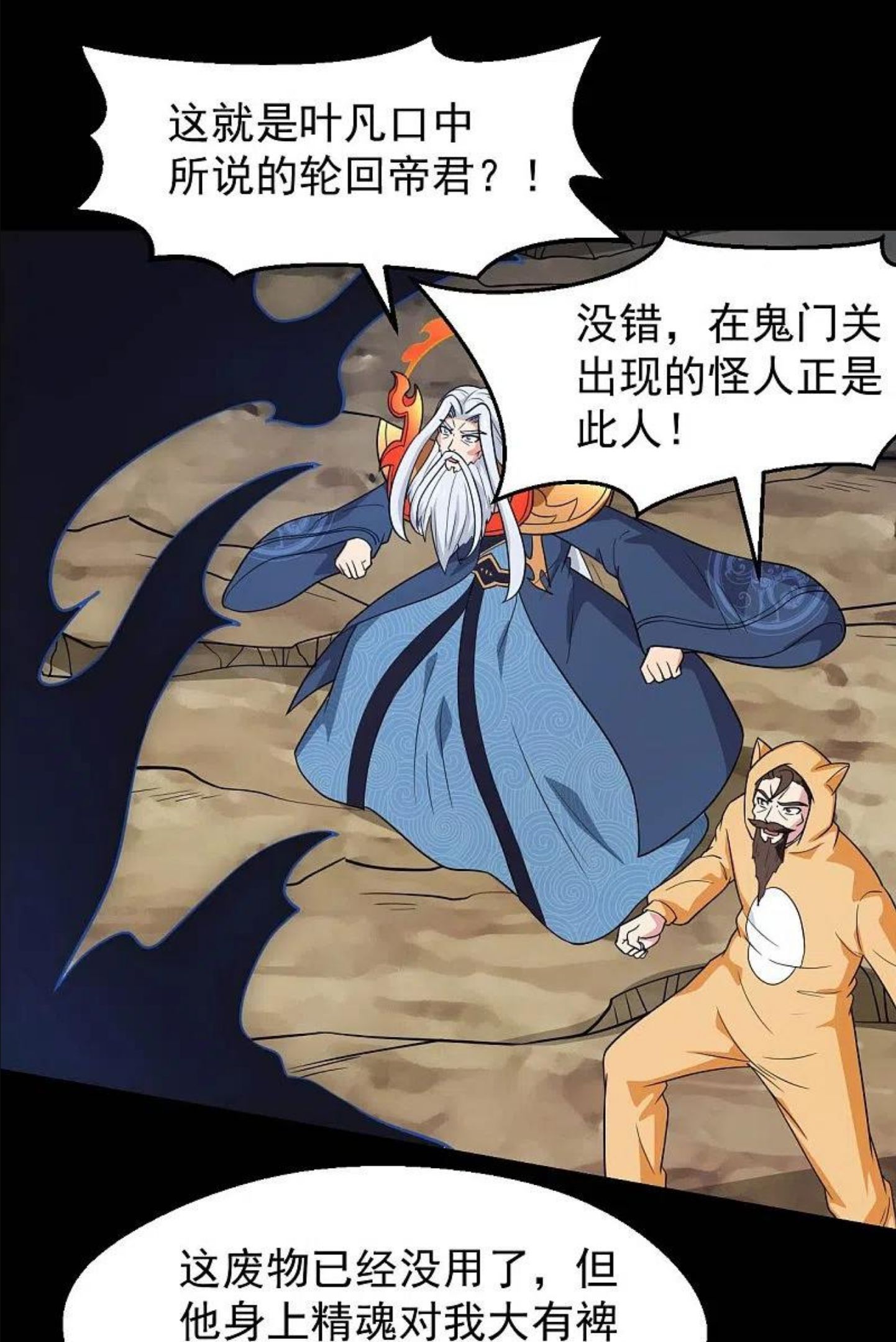 地府我开的动漫免费观看漫画,第755话 轮回帝君出现！14图