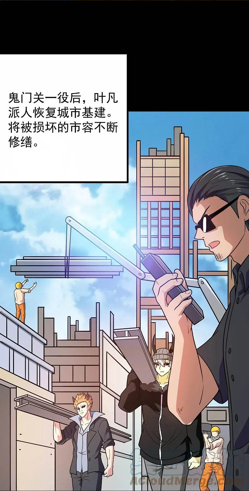 地府我开的漫画,第758话 雾气笼罩的冥湖29图