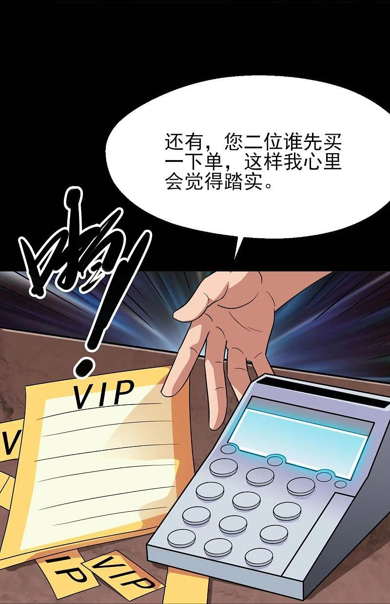 地府我开的漫画漫画,第759话 豪华游轮入场券！14图