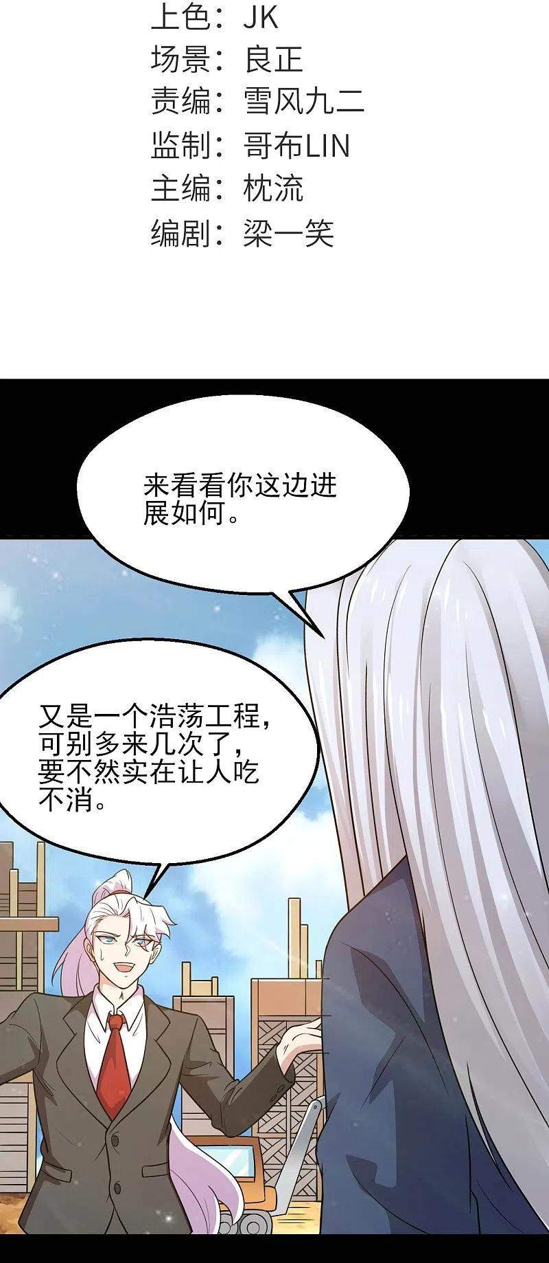 地府我开的人物介绍漫画,第759话 豪华游轮入场券！2图