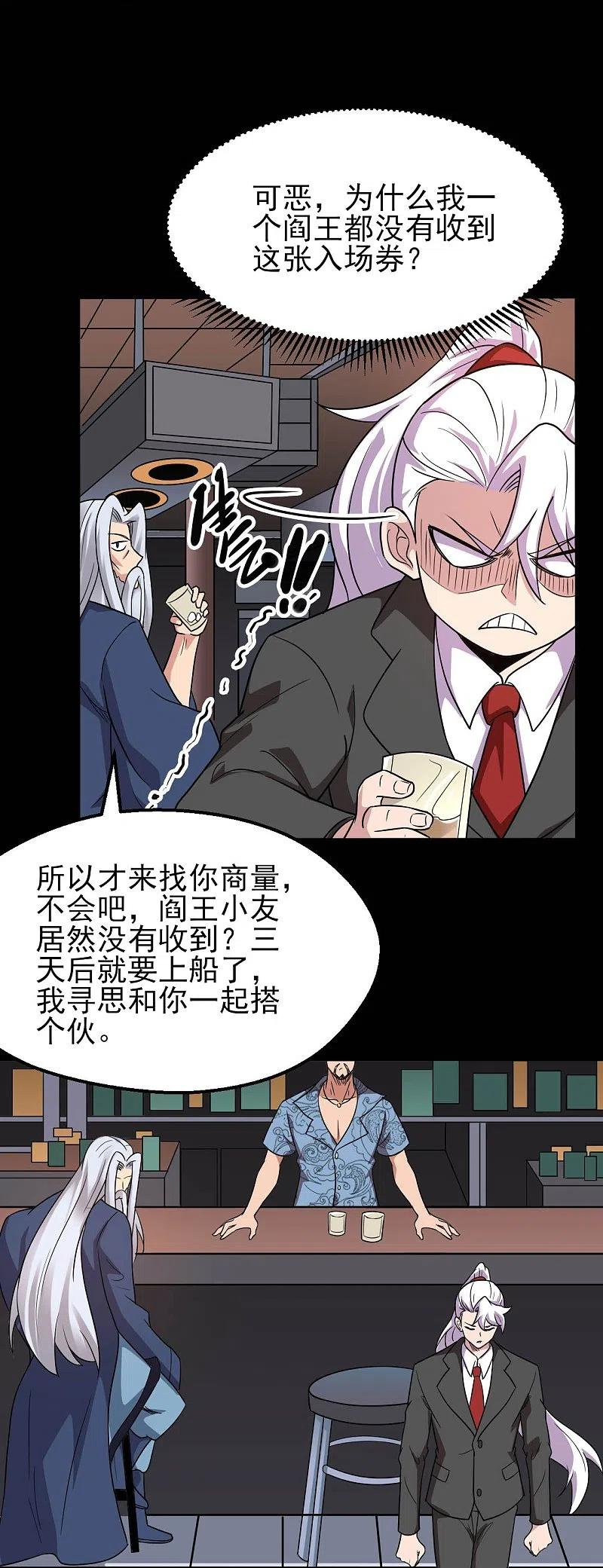 地府我开的漫画漫画,第759话 豪华游轮入场券！22图