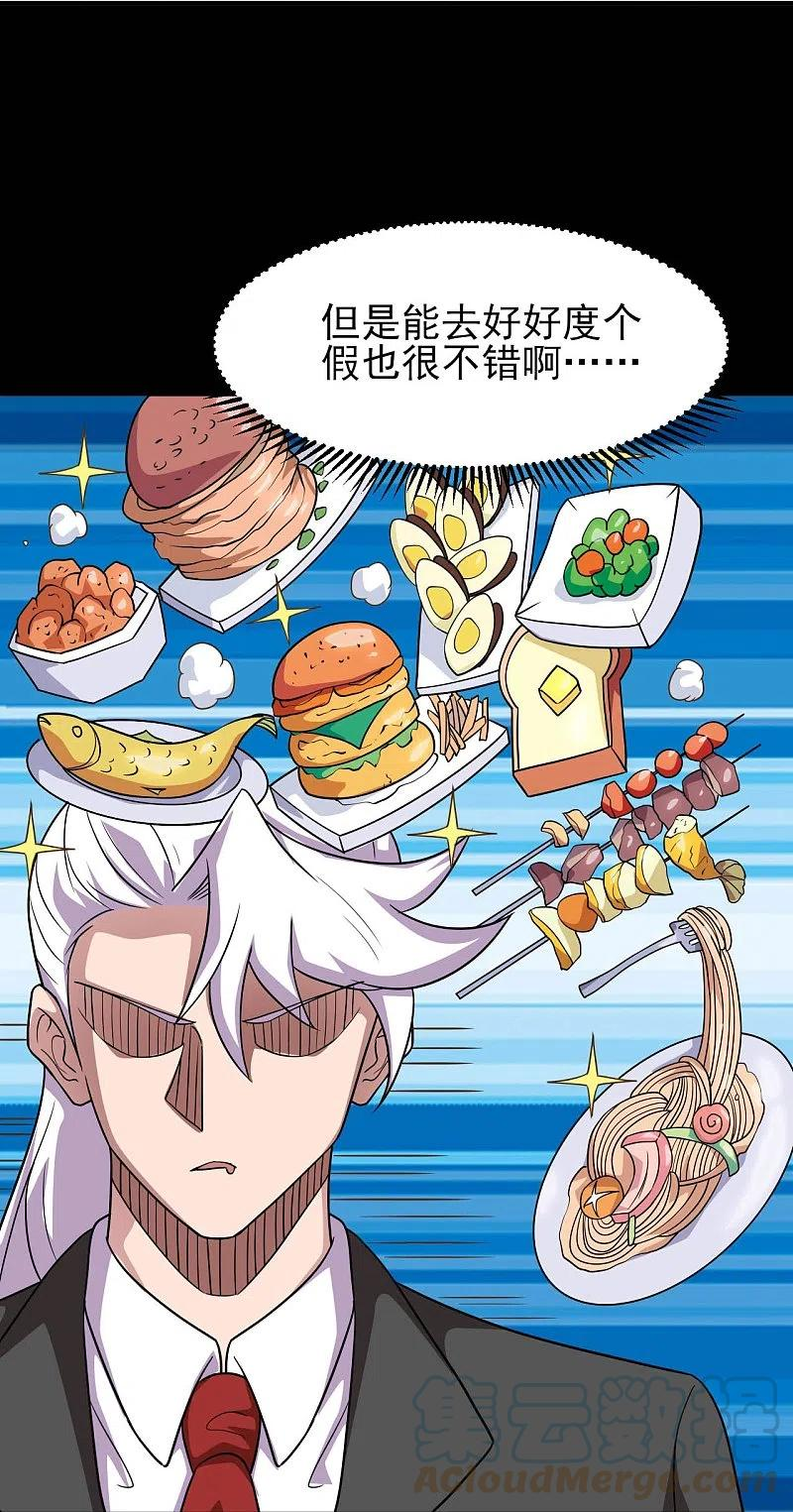 地府我开的漫画漫画,第759话 豪华游轮入场券！25图