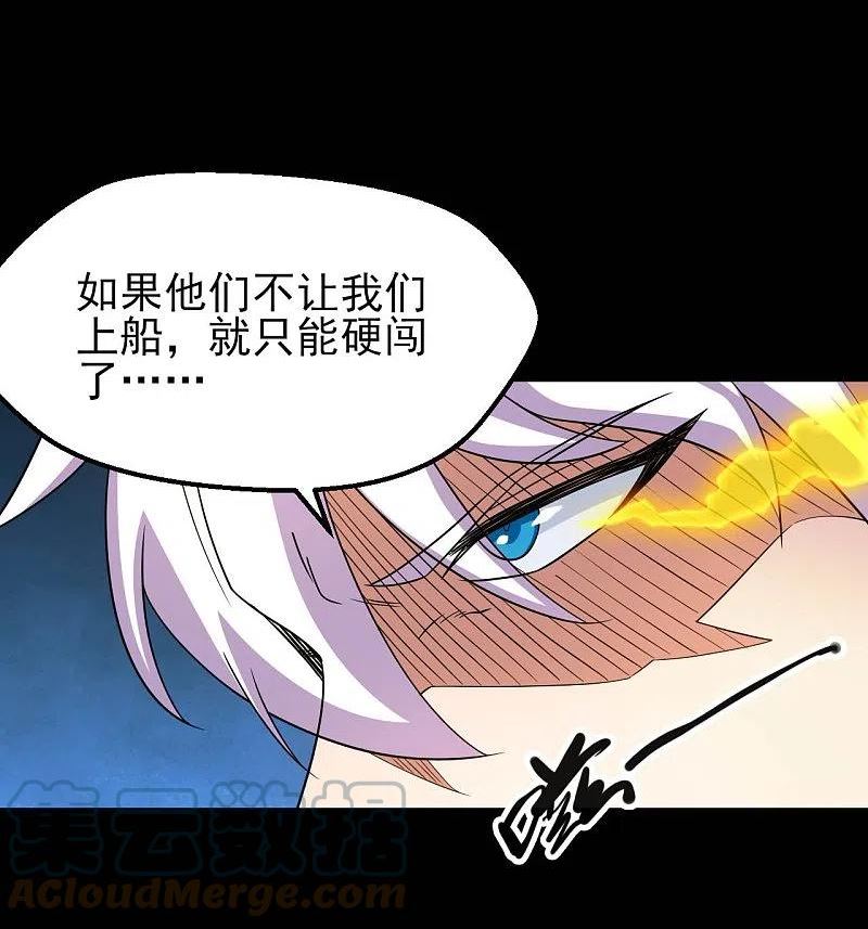 地府我开的漫画免费阅读下拉式6漫画漫画,第762话 尊敬的贵客，请上船吧 ！17图