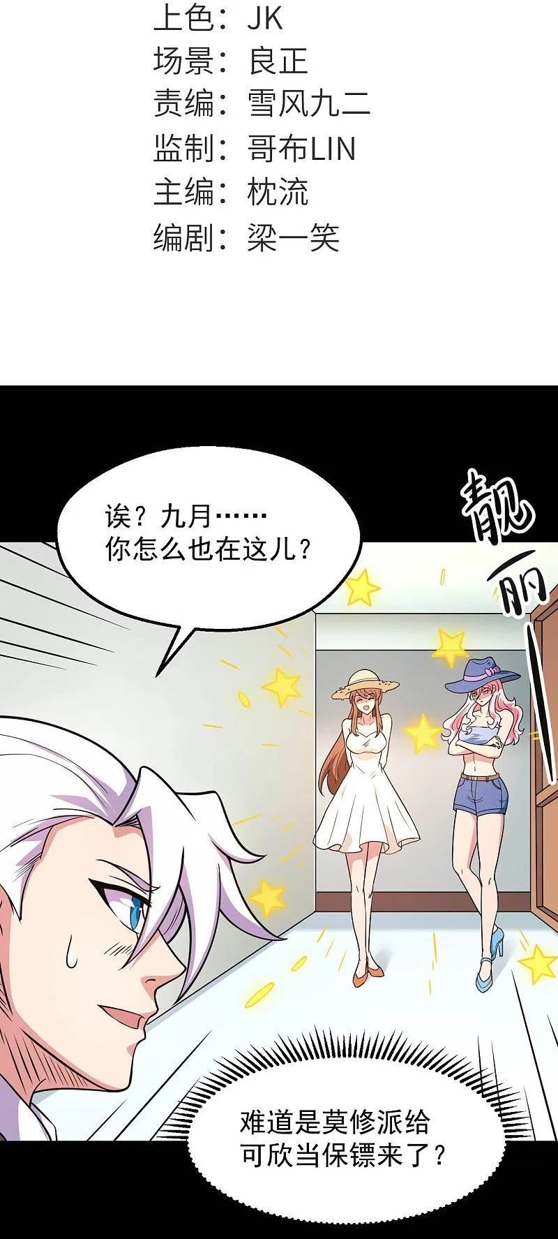 地府我开的有声小说免费漫画,第763话 那我祝你旅途愉快！2图