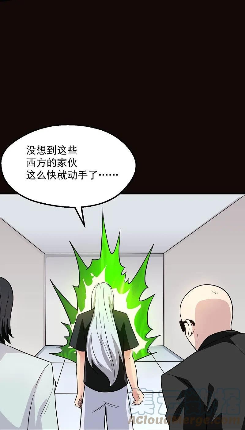 地府我开的全集漫画,第767话 这还只是简单的召唤物！27图