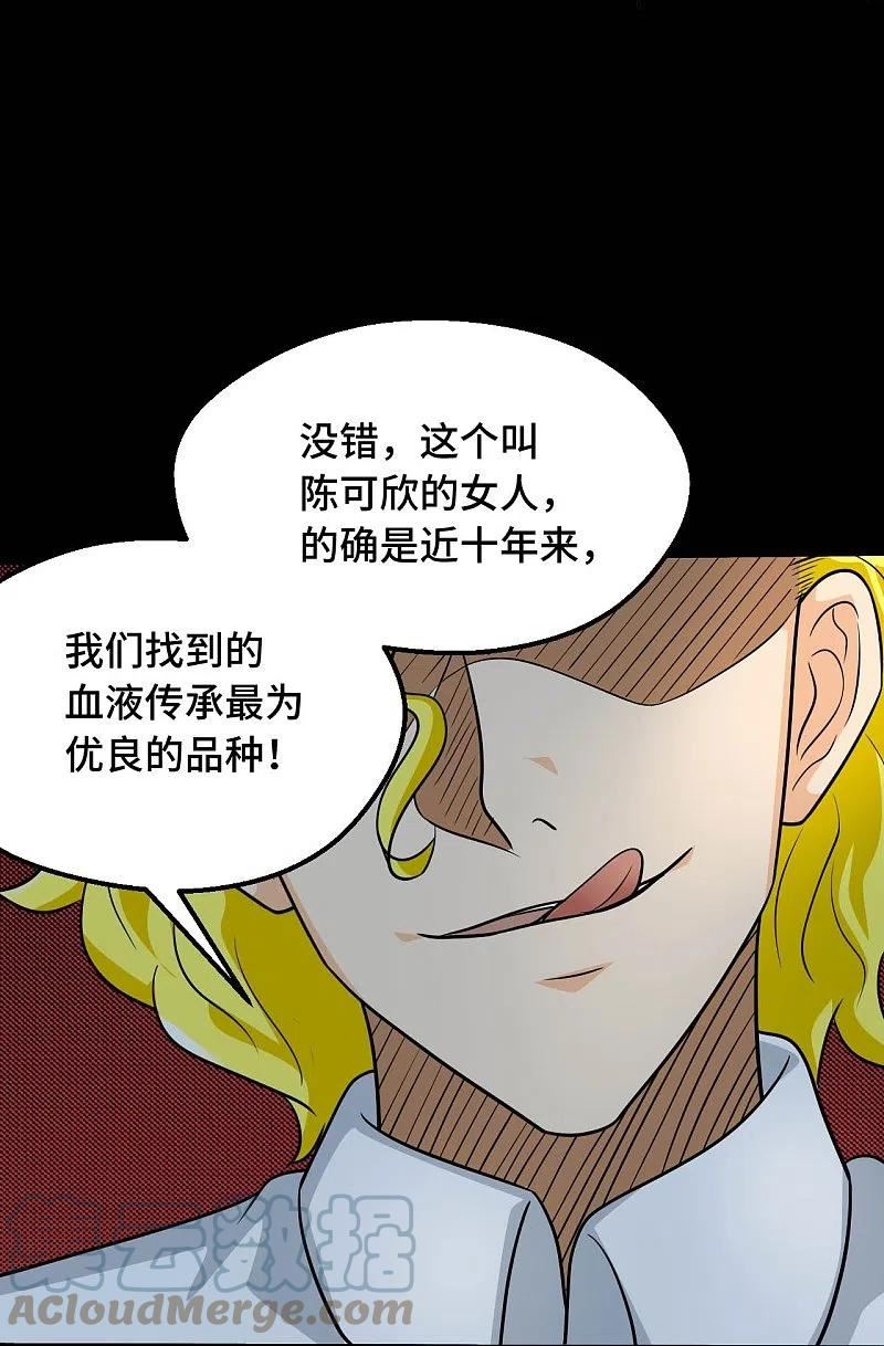 地府我开的有声小说免费漫画,第768话 从黑水中伸出31图