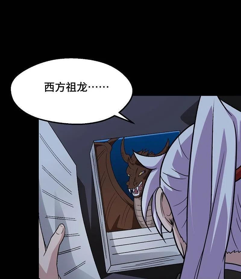 地府我开的漫画漫画,第768话 从黑水中伸出6图