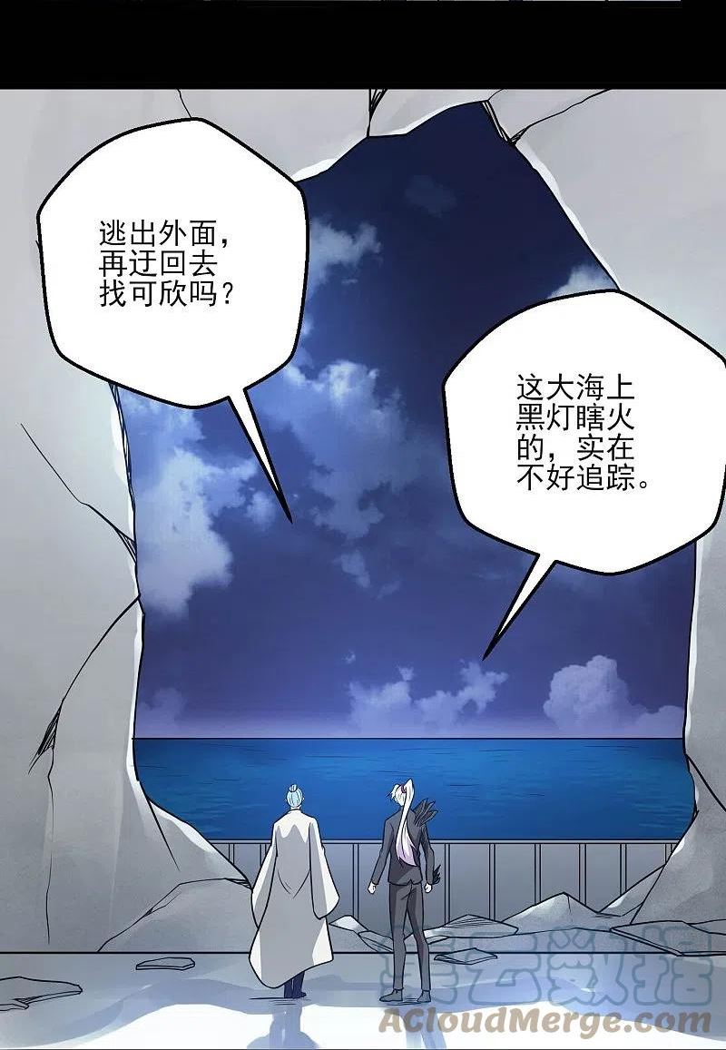 地府我开的小说免费阅读漫画,第773话 老兄，你听说过海王兽吗？17图