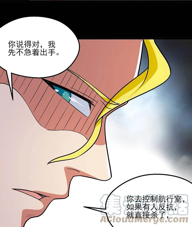 地府我开的小说免费阅读漫画,第773话 老兄，你听说过海王兽吗？23图