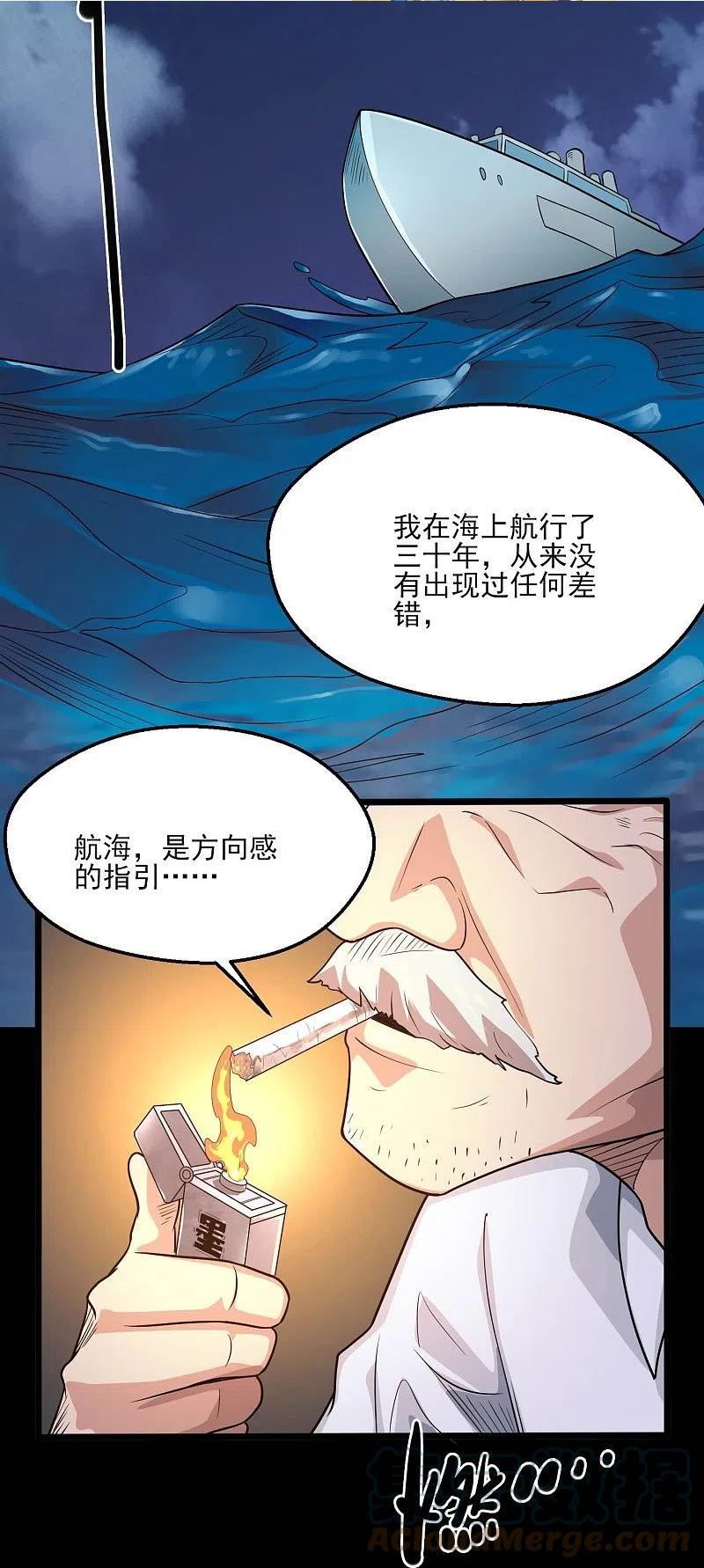 地府我开的小说免费阅读漫画,第773话 老兄，你听说过海王兽吗？25图