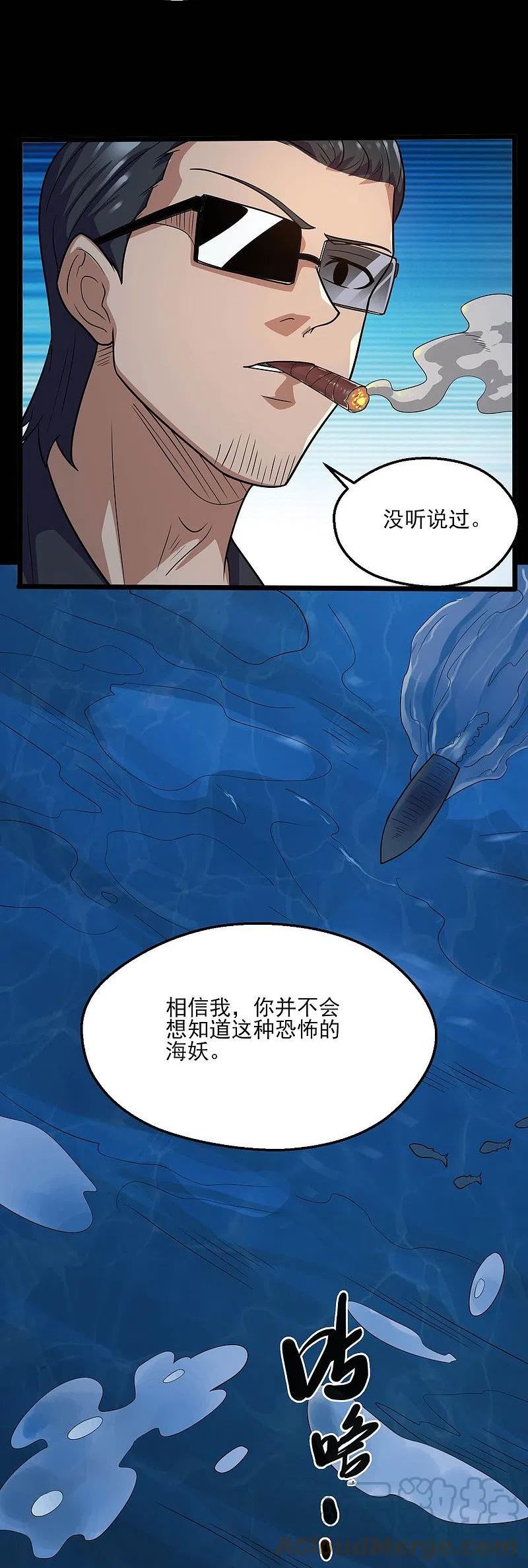 地府我开的小说免费阅读漫画,第773话 老兄，你听说过海王兽吗？29图