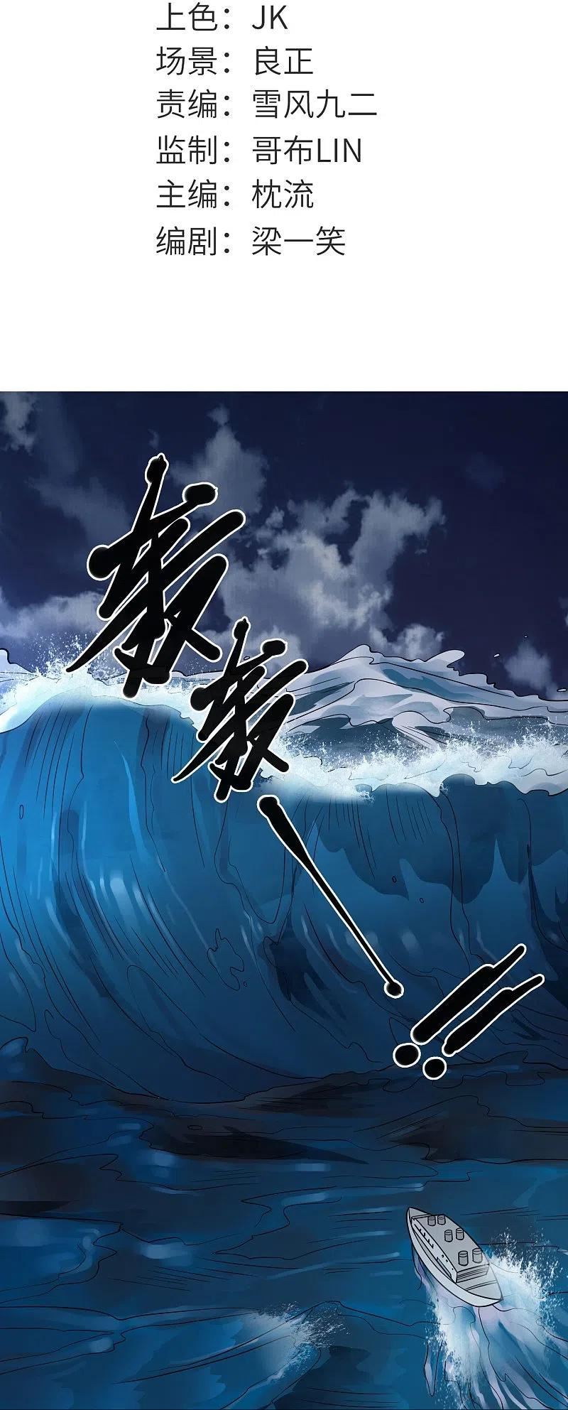 地府我开的人物介绍漫画,第774话 海中疾驰航行！2图