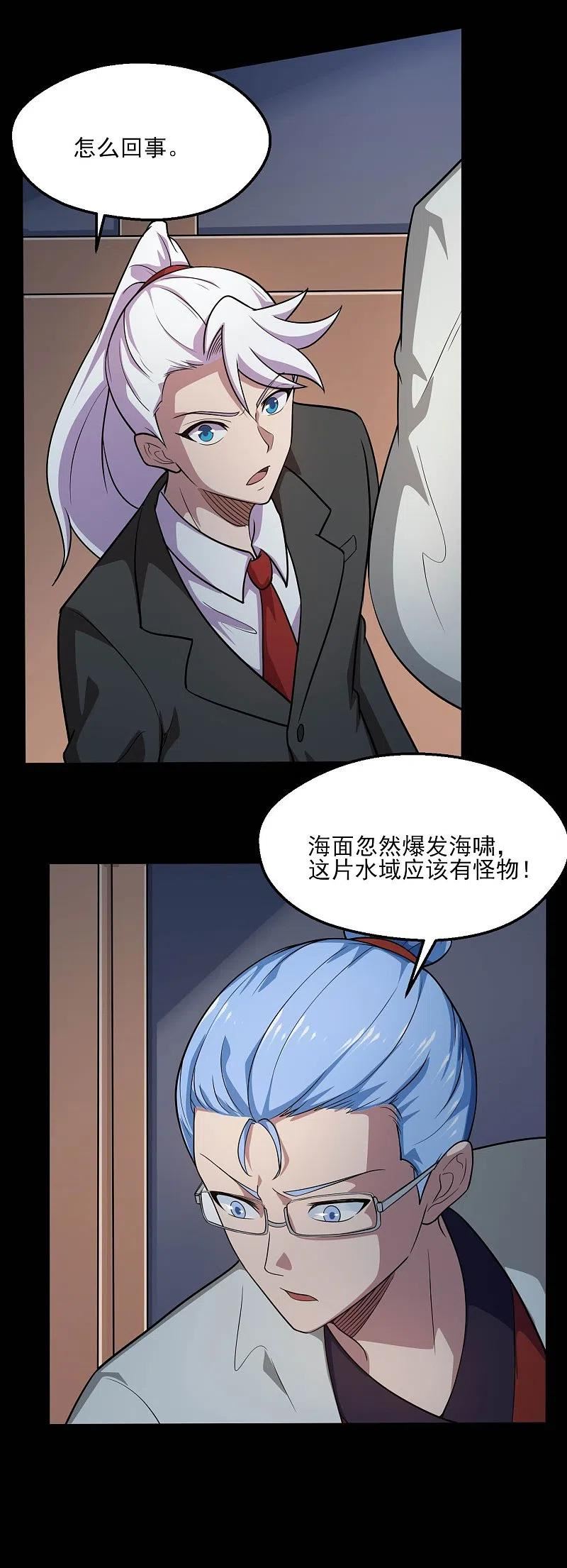 地府娘娘老版聊斋电影漫画,第775话 这次真碰上海怪了！4图