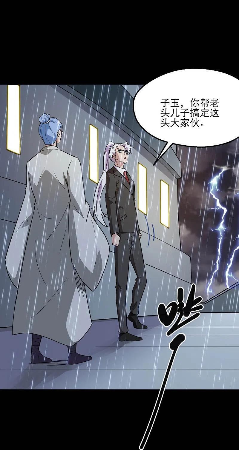 地府我开的人物介绍漫画,第776话 这是……！20图