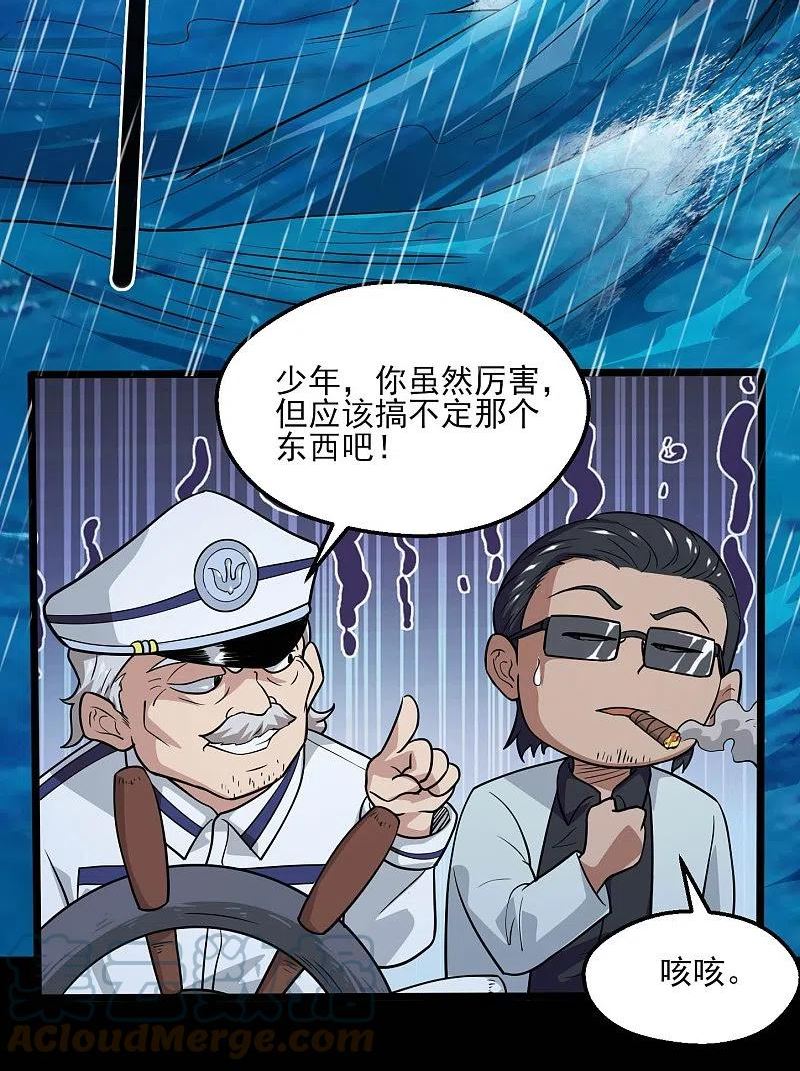 地府我开的人物介绍漫画,第776话 这是……！7图