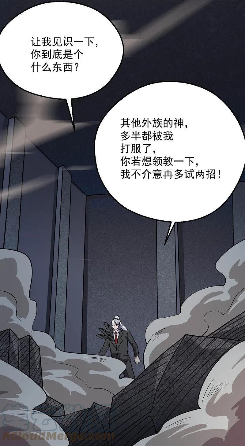 地府我开的txt全文下载漫画,第777话 无数双血红色的眼珠！15图