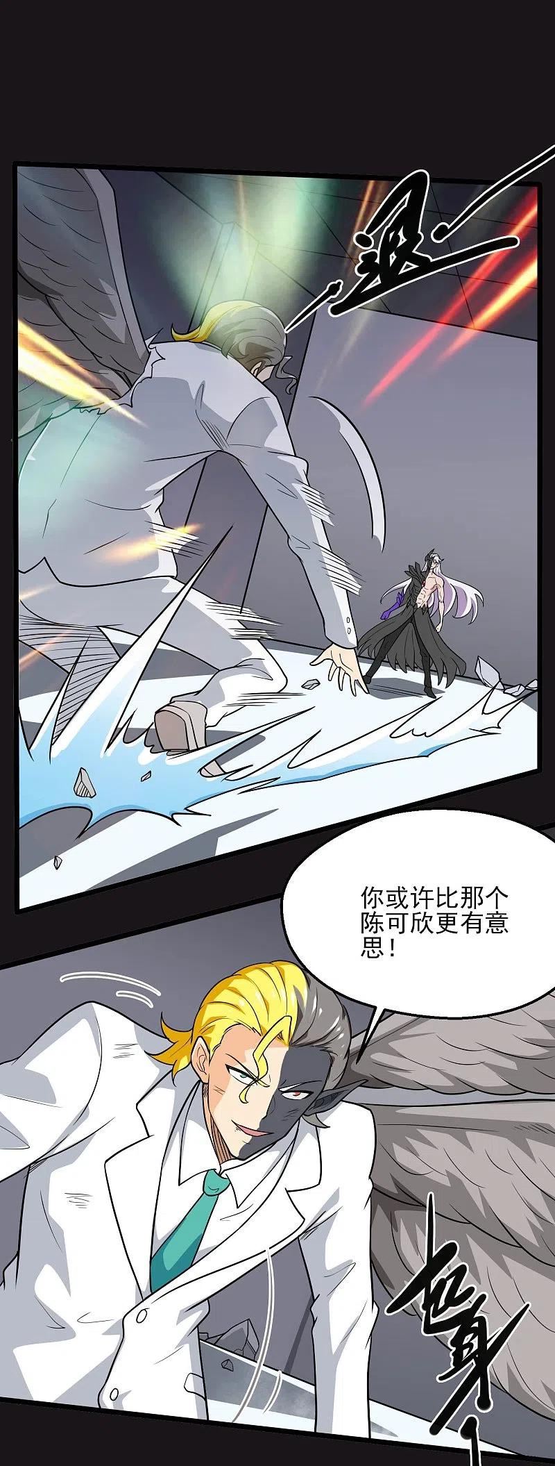 地府我开的漫画,第778话 西塞展开六翼！14图