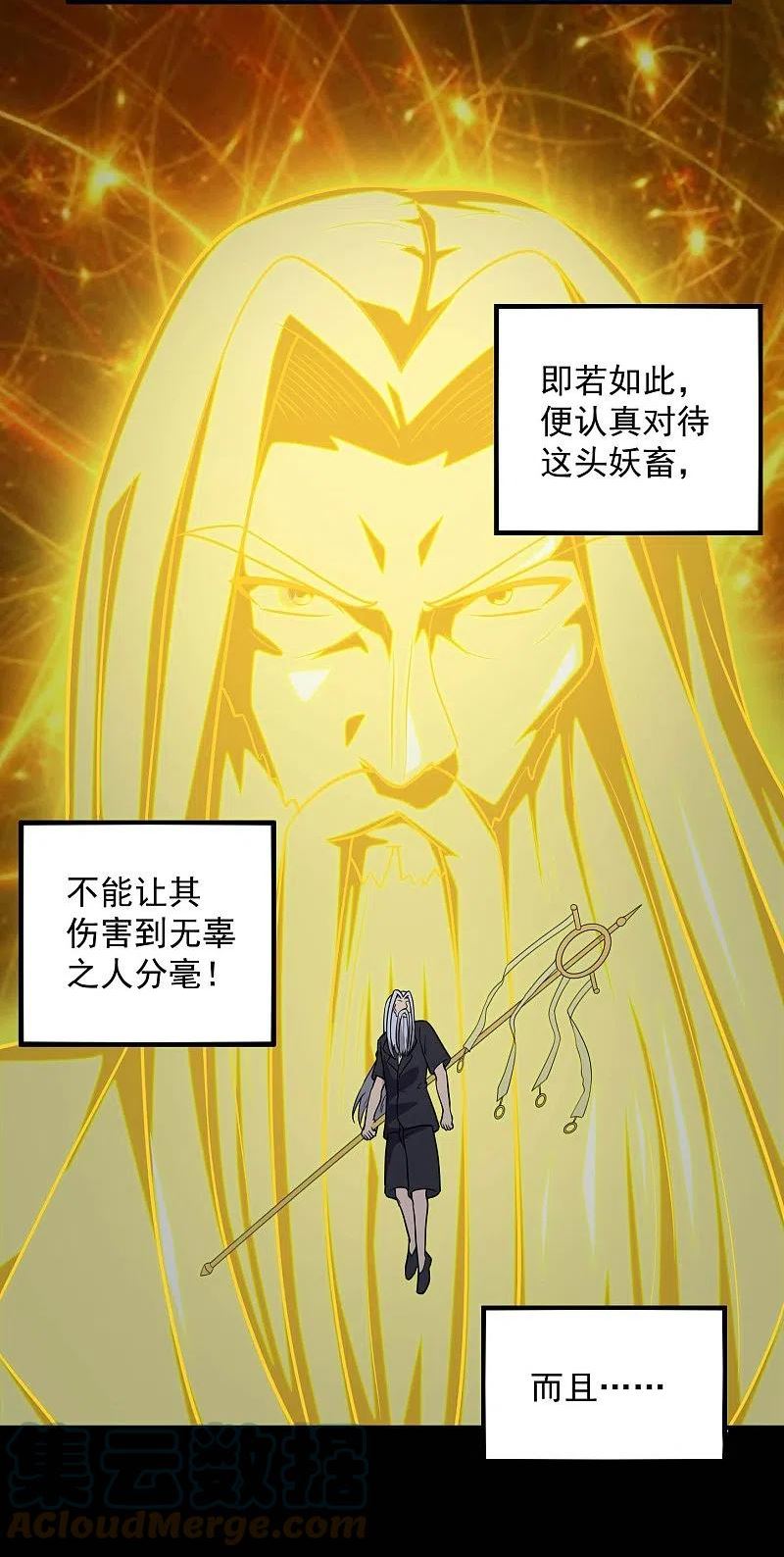 地府我开的漫画,第780话 东方的乡巴佬想要阻挠我的计划！11图