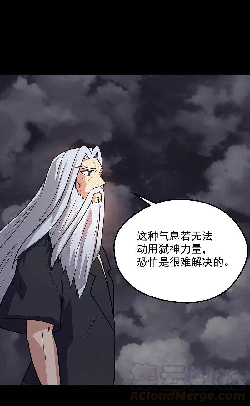 地府我开的漫画,第780话 东方的乡巴佬想要阻挠我的计划！9图