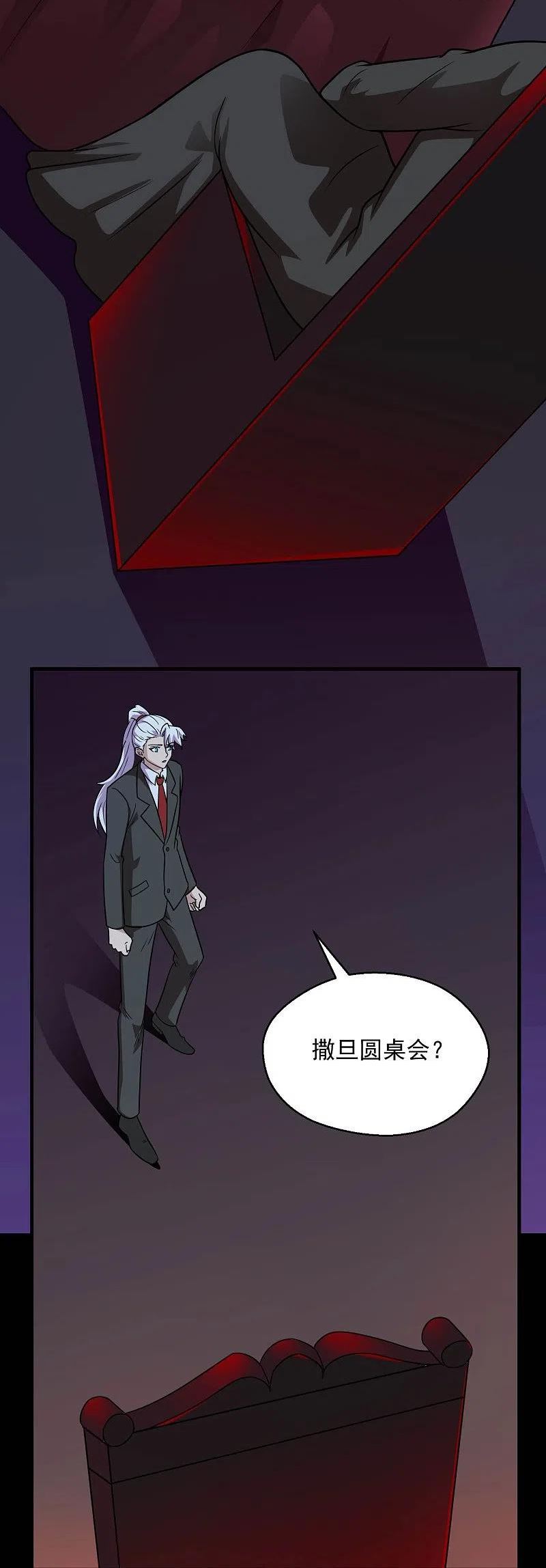 地府我开的漫画,第781话 真路西法出现？！12图