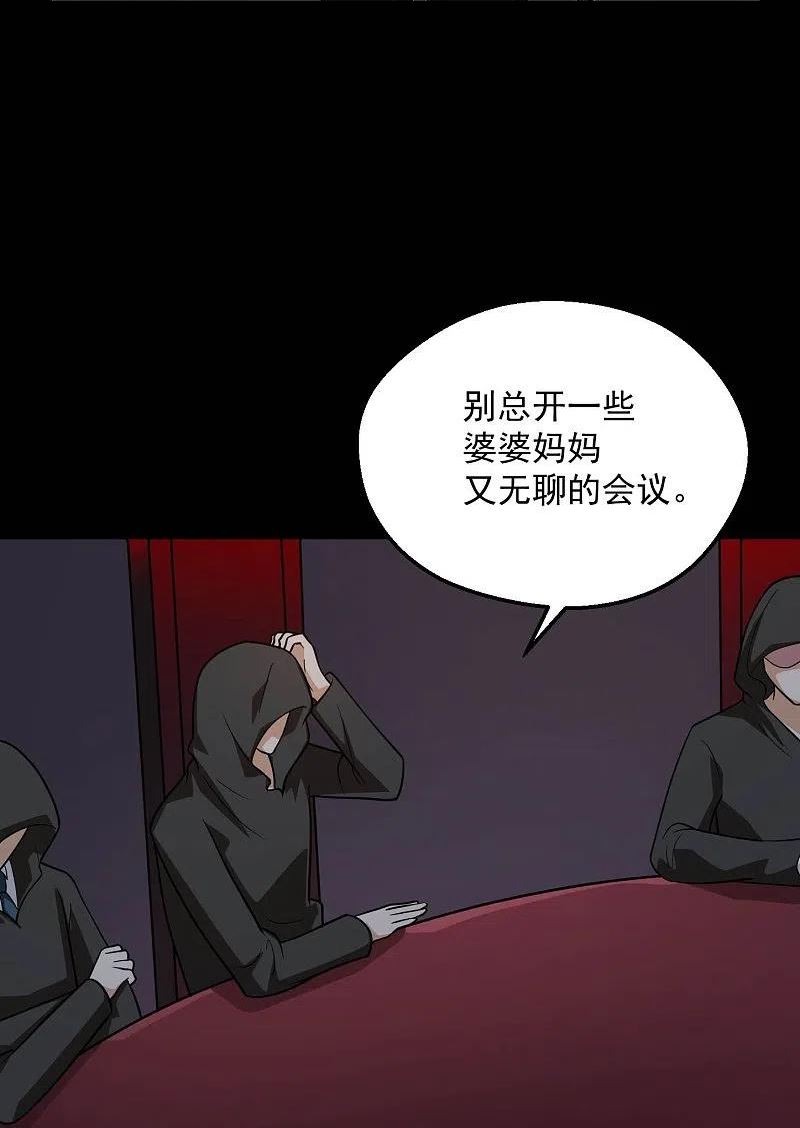 地府我开的漫画,第781话 真路西法出现？！14图