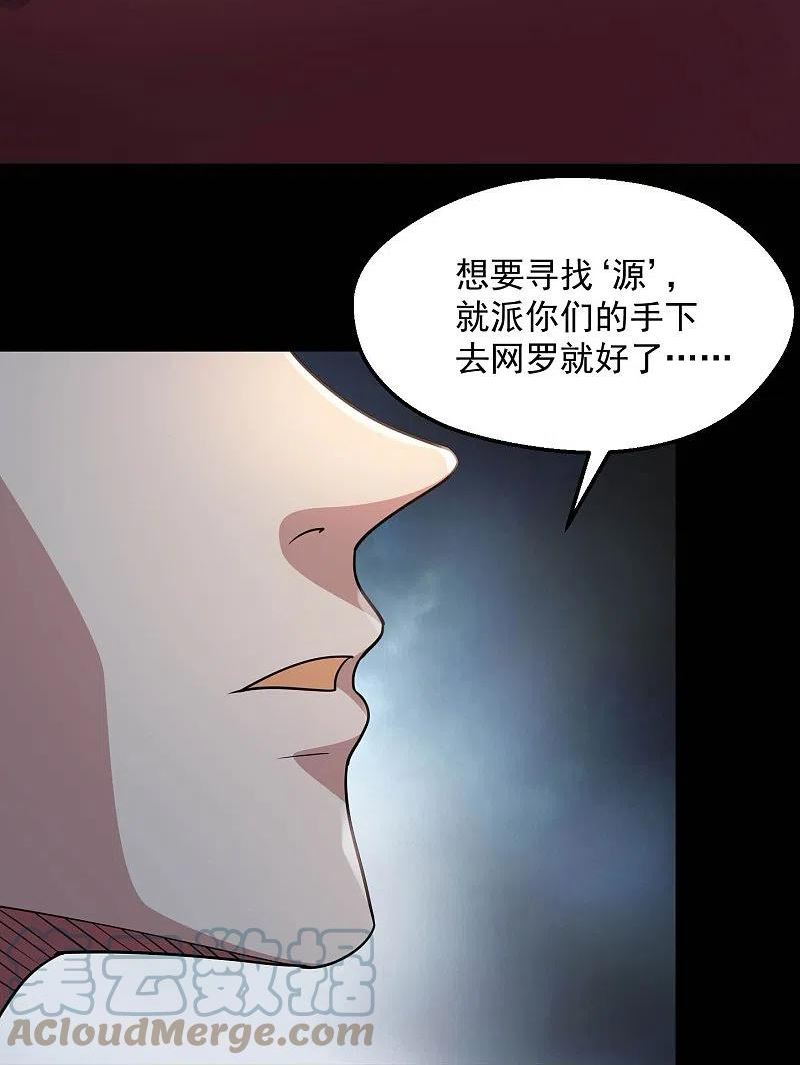 地府我开的漫画,第781话 真路西法出现？！15图