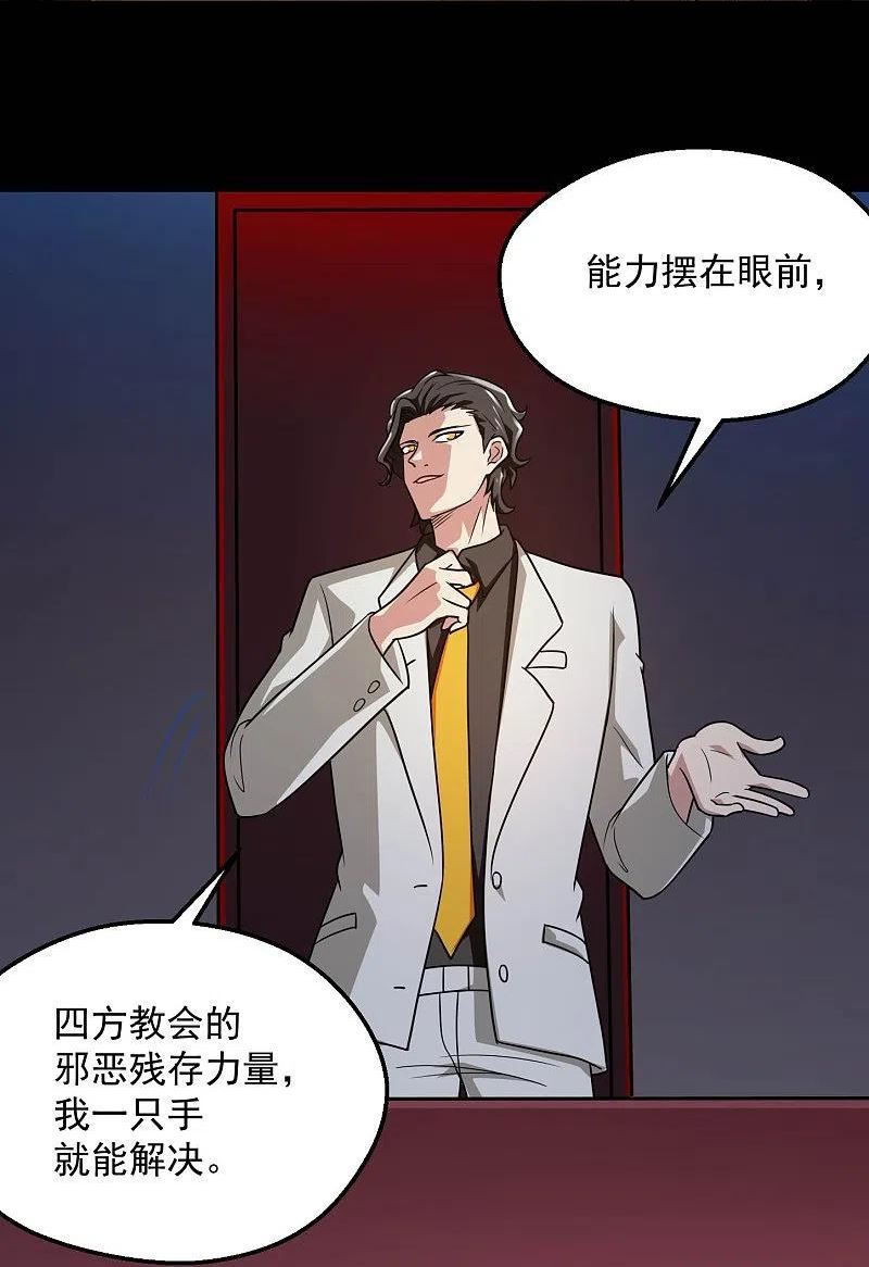 地府我开的漫画,第781话 真路西法出现？！20图