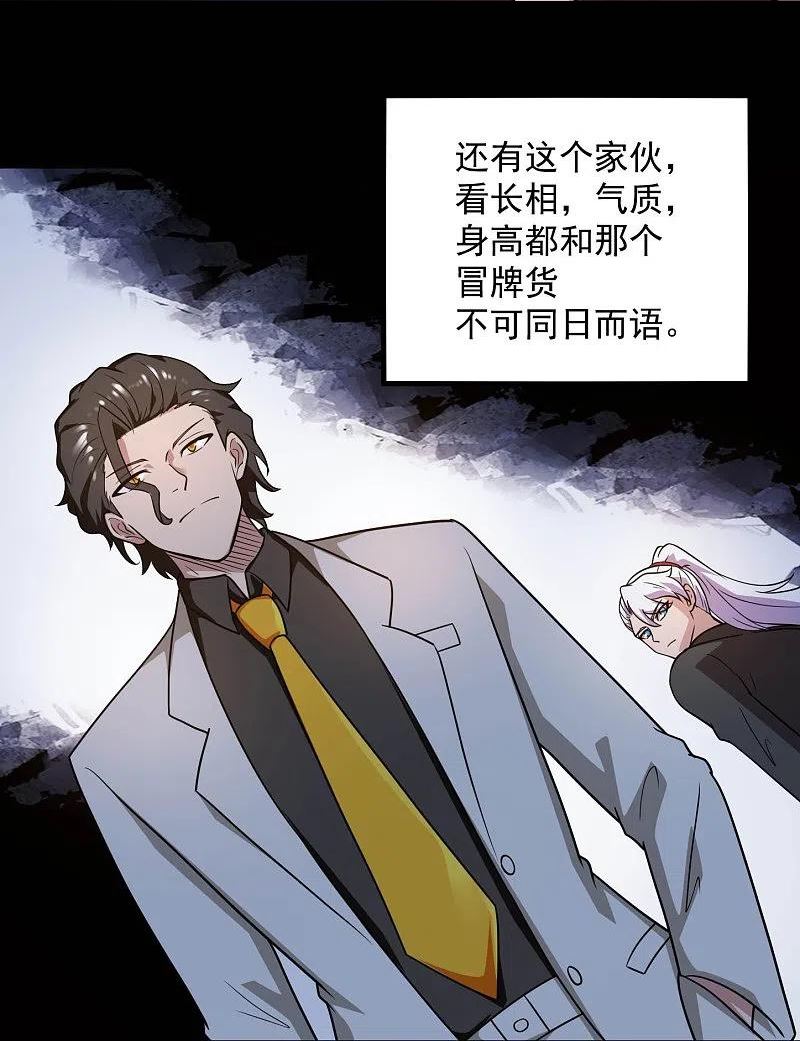 地府我开的漫画,第781话 真路西法出现？！28图