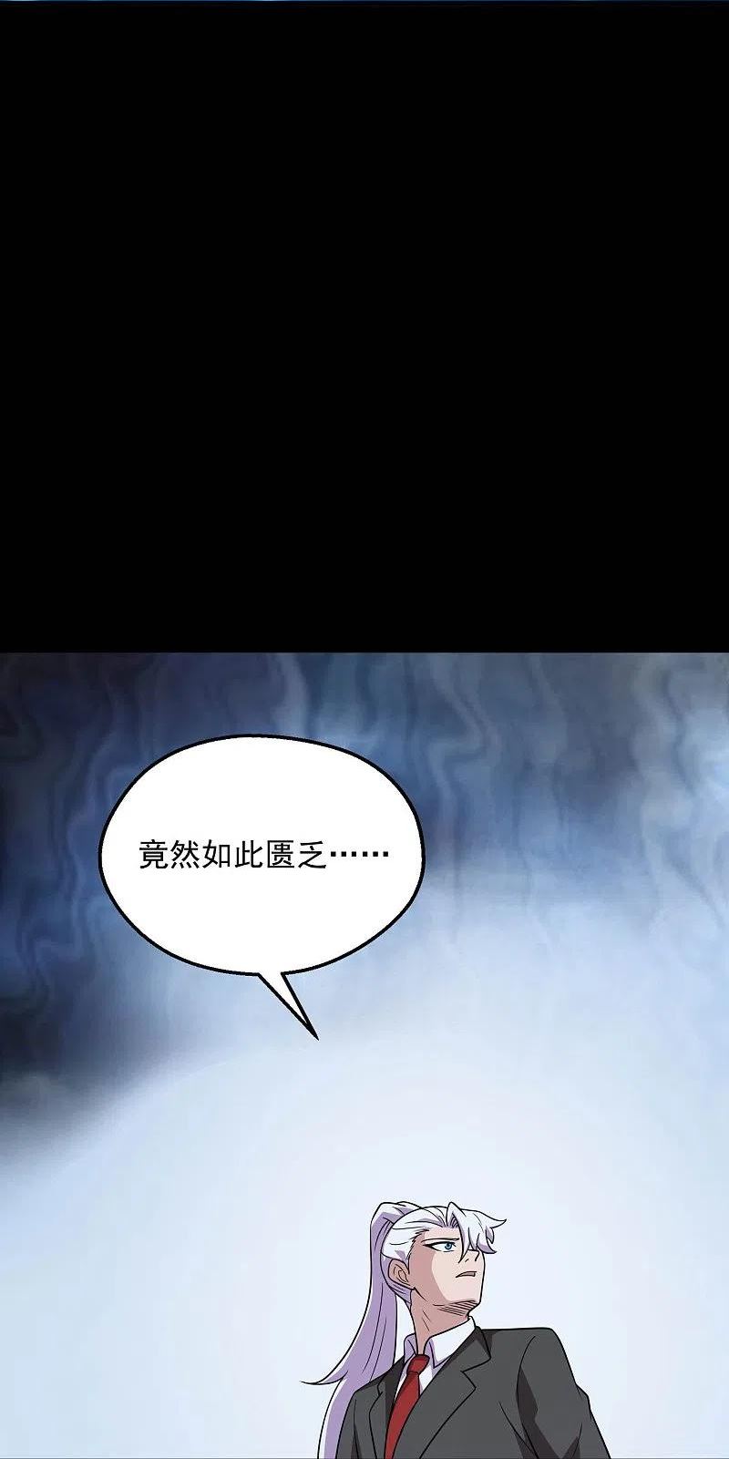 地府我开的漫画,第781话 真路西法出现？！8图