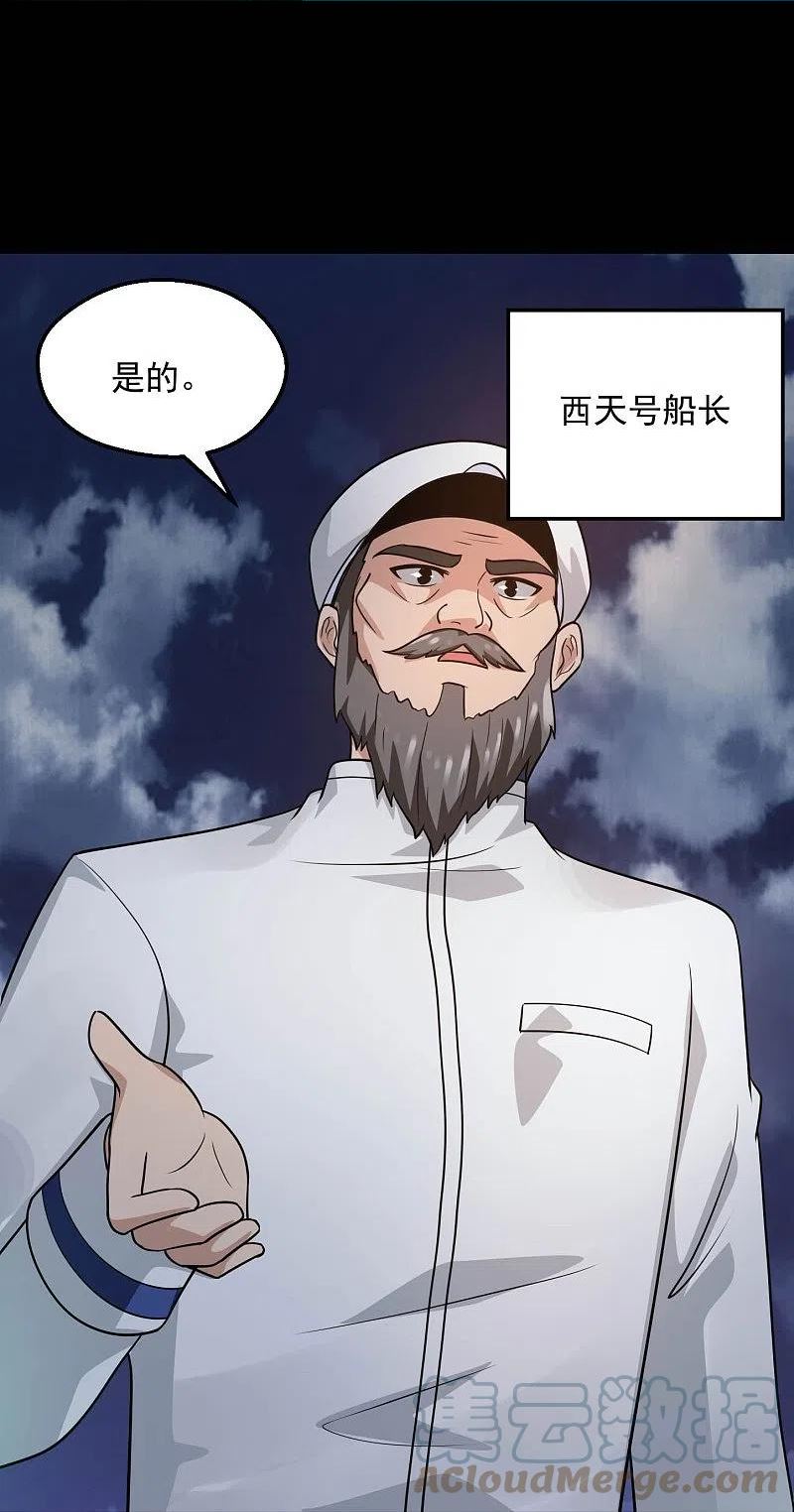 地府我开的动漫免费观看漫画,第783话 岸上出现了恶魔！！15图