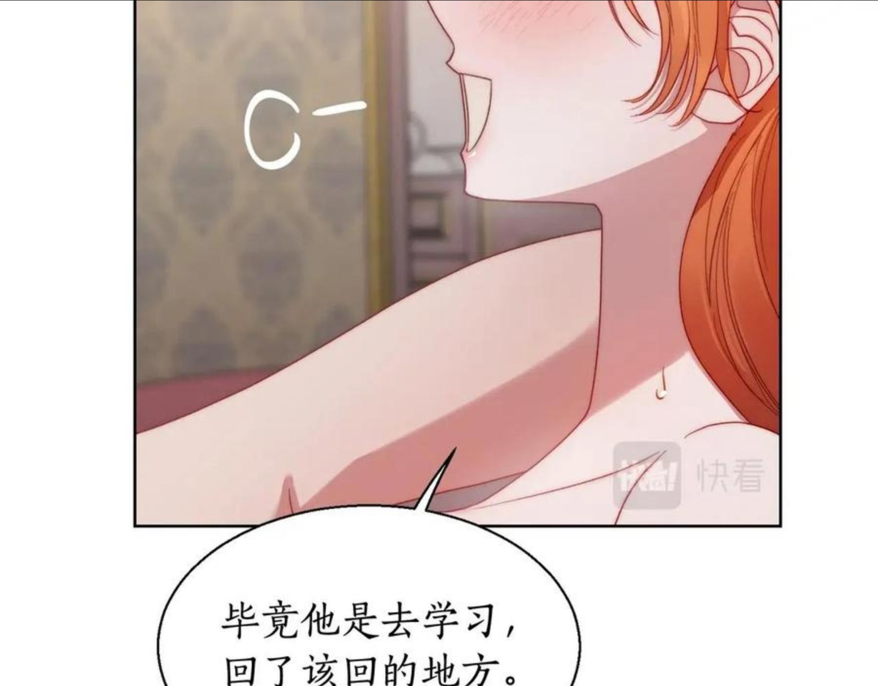 露西亚-攻略公爵计划漫画,第109话 亲完再103图