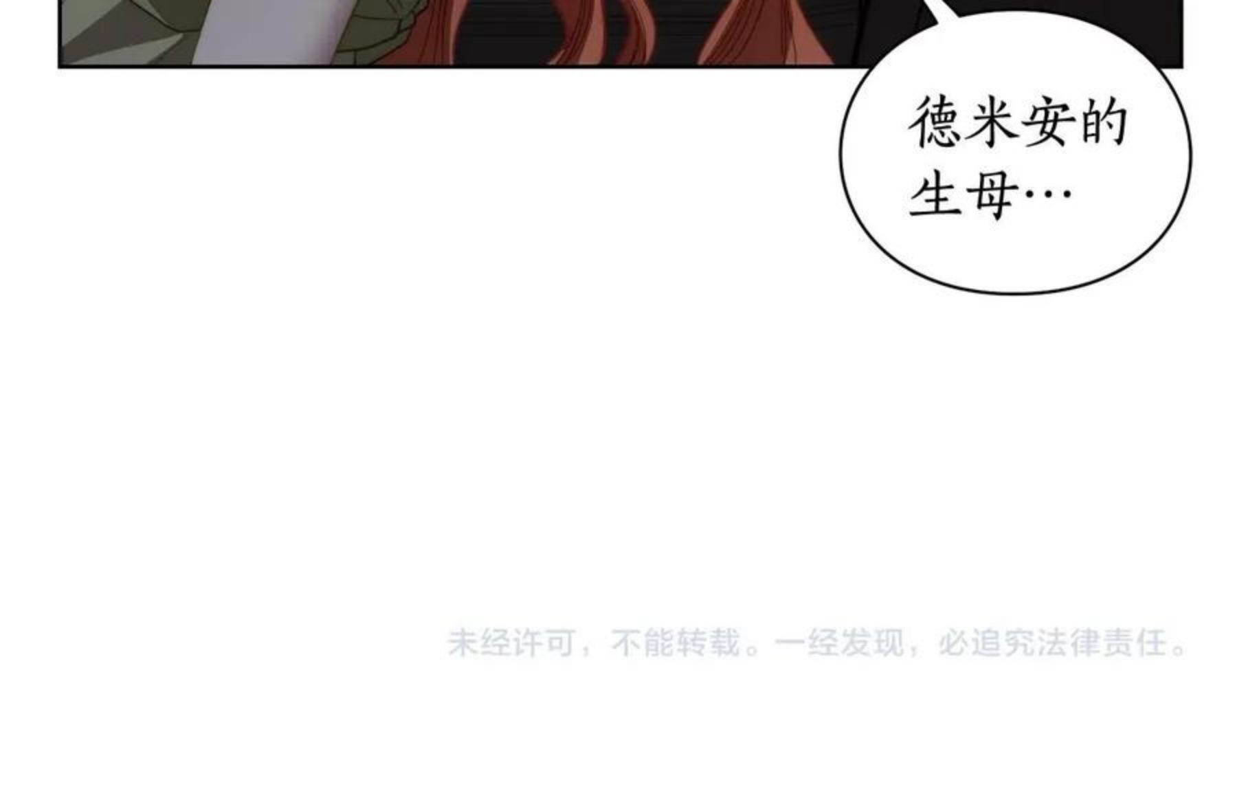 露西亚-攻略公爵计划漫画,第109话 亲完再142图