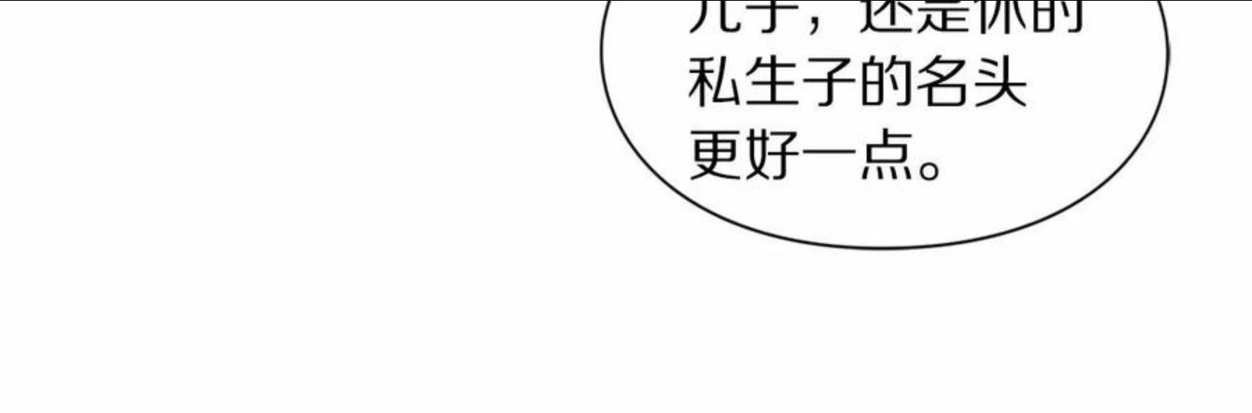 露西亚攻略公爵计划小说结局漫画,第111话30图