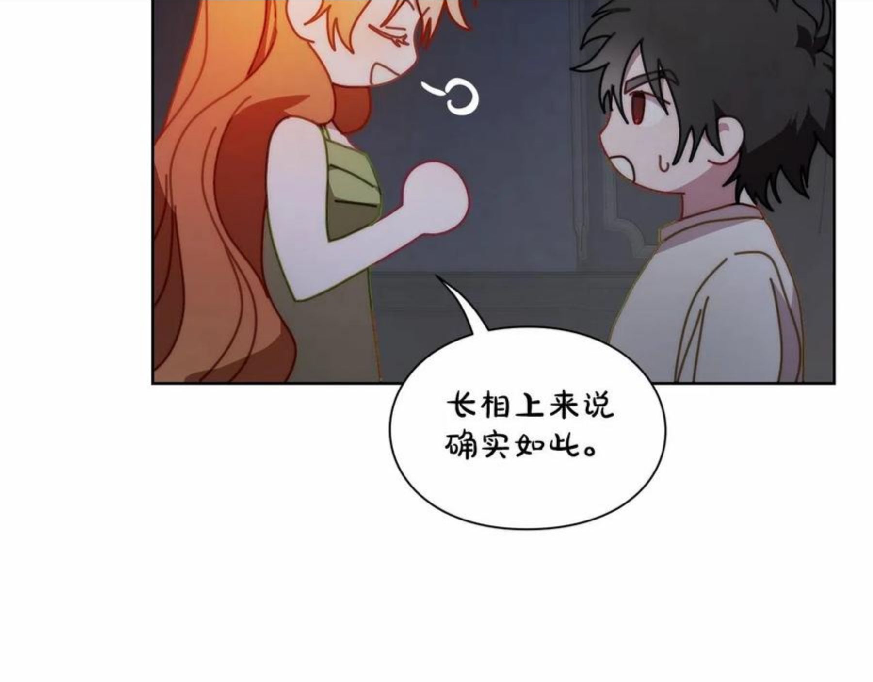 露西亚攻略公爵计划小说结局漫画,第111话206图