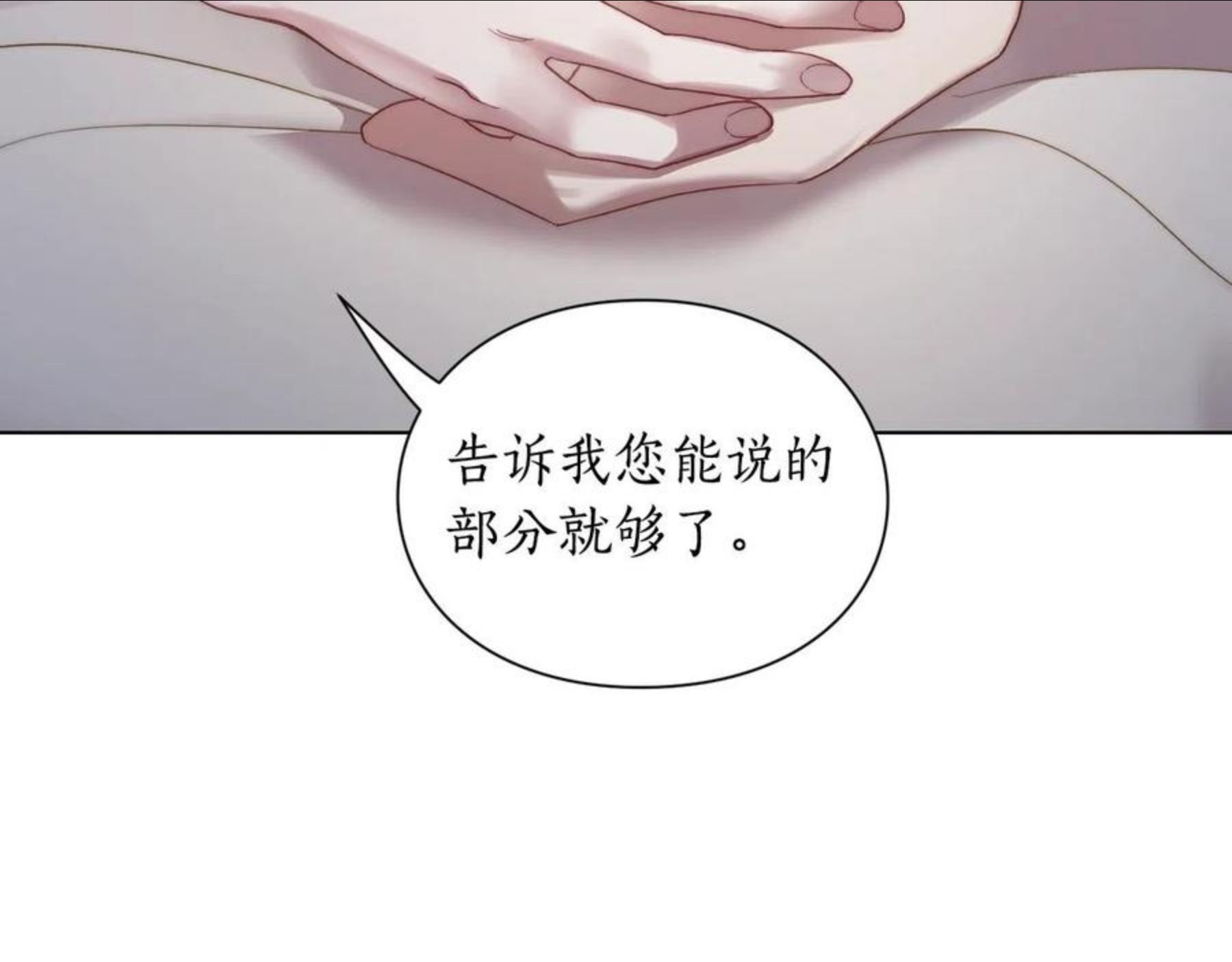 露西亚-攻略公爵计划漫画,第111话 我也很乖巧104图