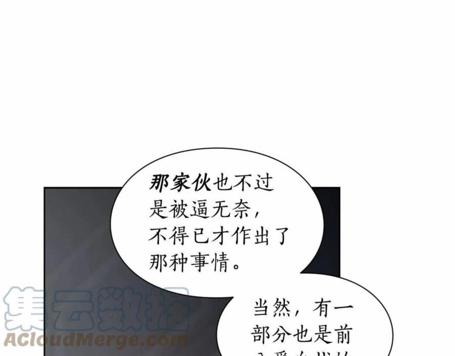 露西亚-攻略公爵计划漫画,第111话 我也很乖巧37图