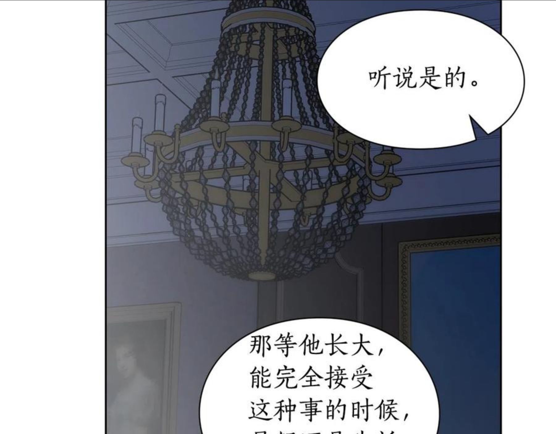 露西亚-攻略公爵计划漫画,第111话 我也很乖巧159图