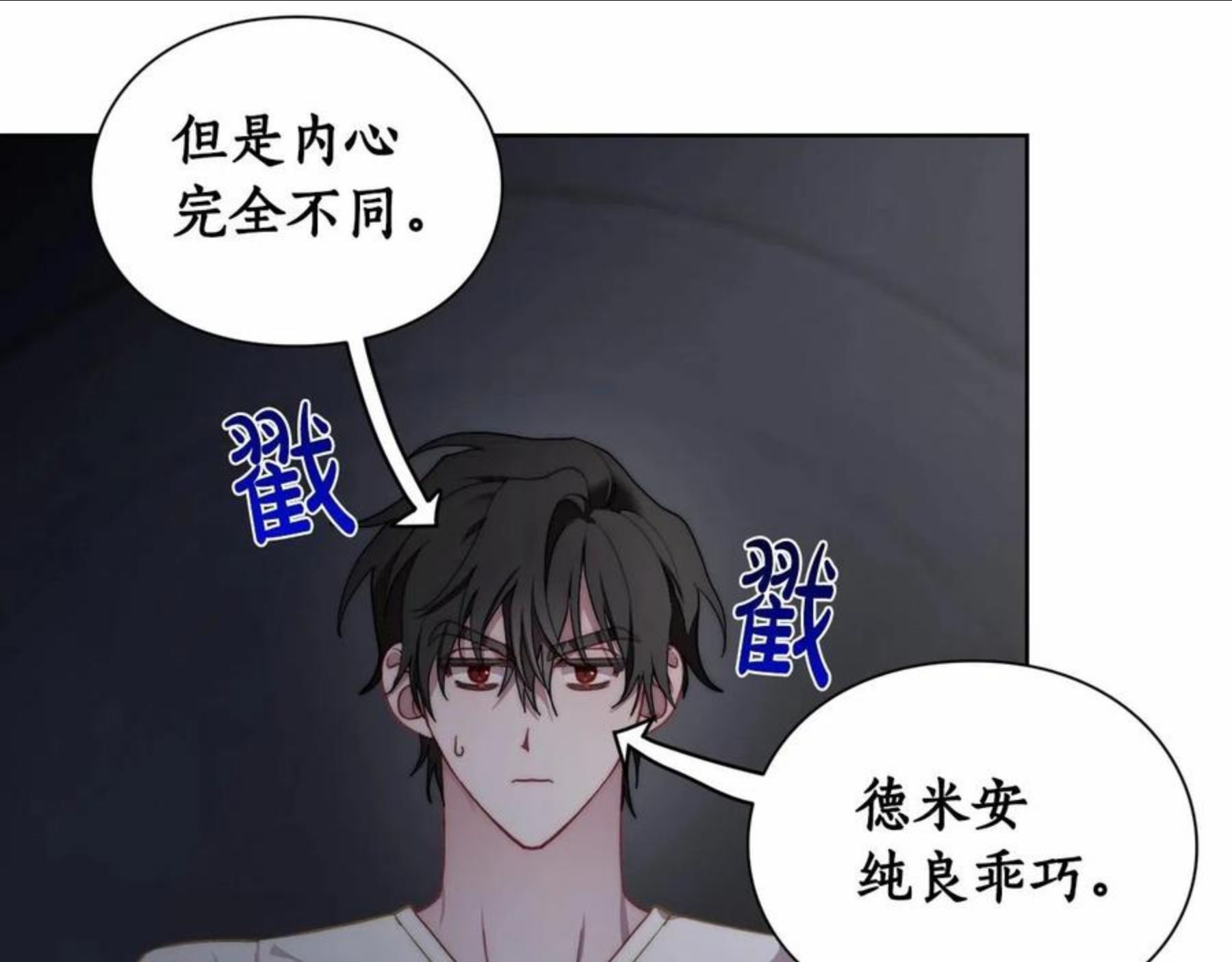 露西亚-攻略公爵计划漫画,第111话 我也很乖巧208图