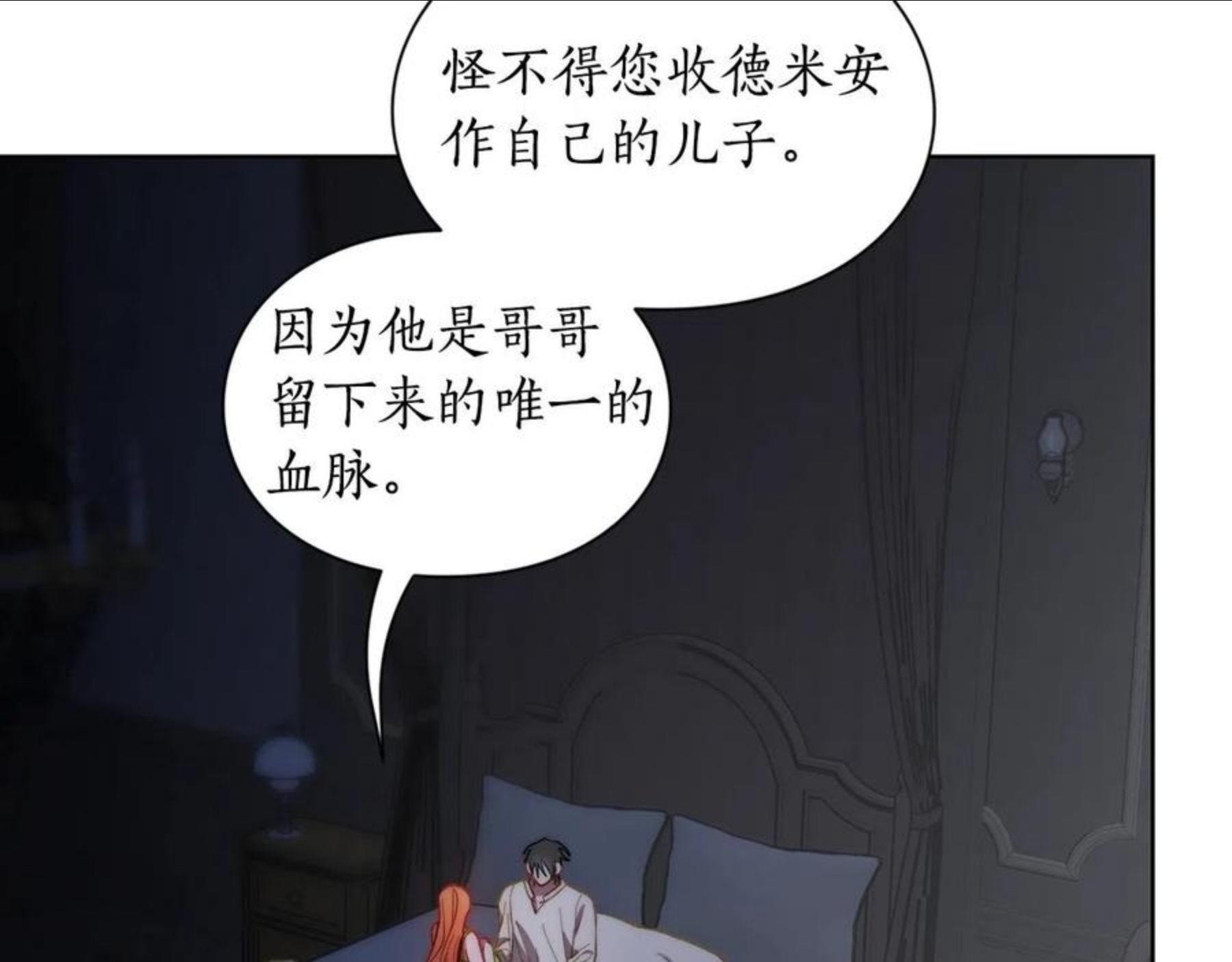 露西亚-攻略公爵计划漫画,第111话 我也很乖巧67图