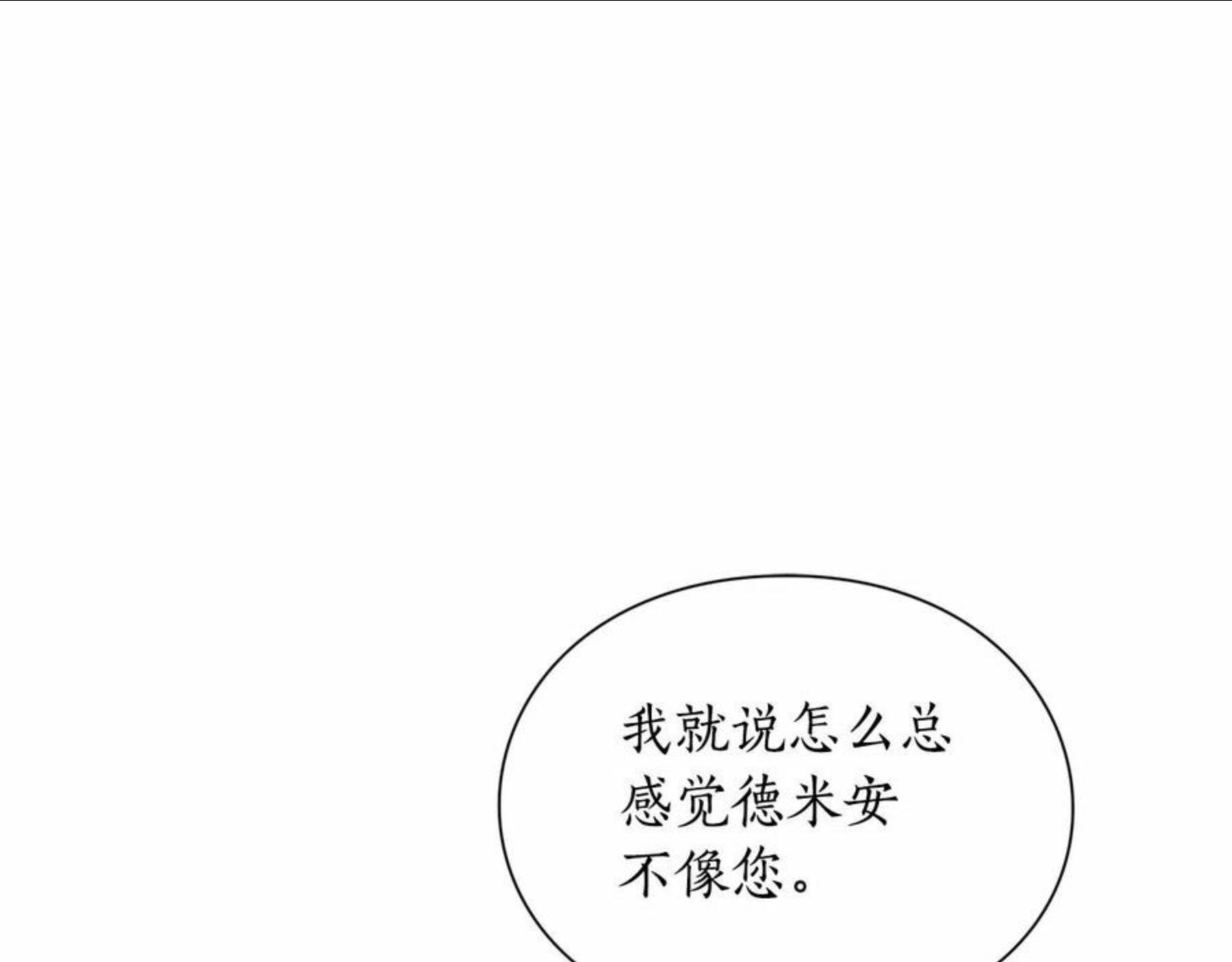 露西亚-攻略公爵计划漫画,第111话 我也很乖巧202图