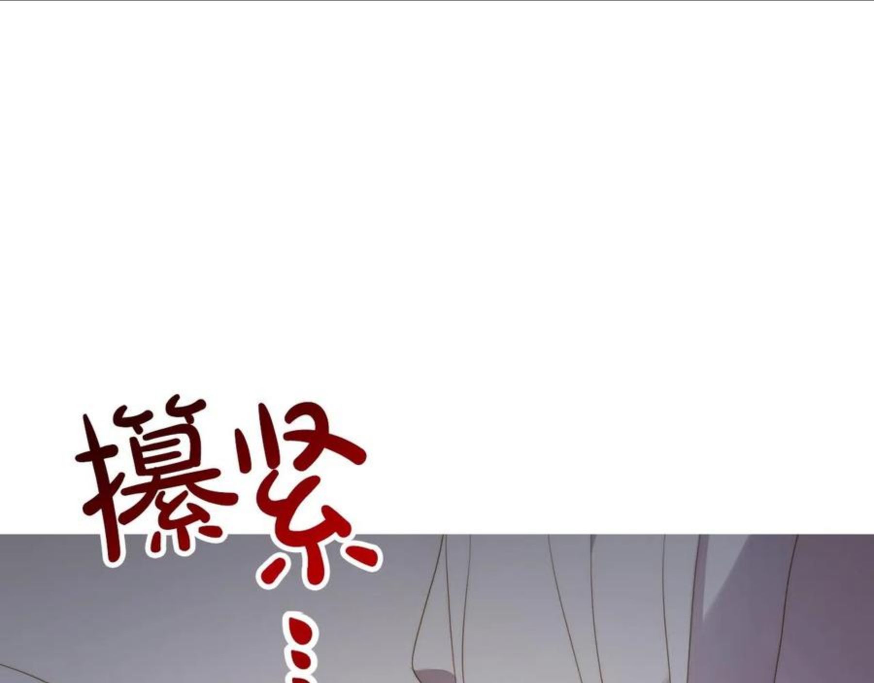 露西亚-攻略公爵计划漫画,第111话 我也很乖巧86图