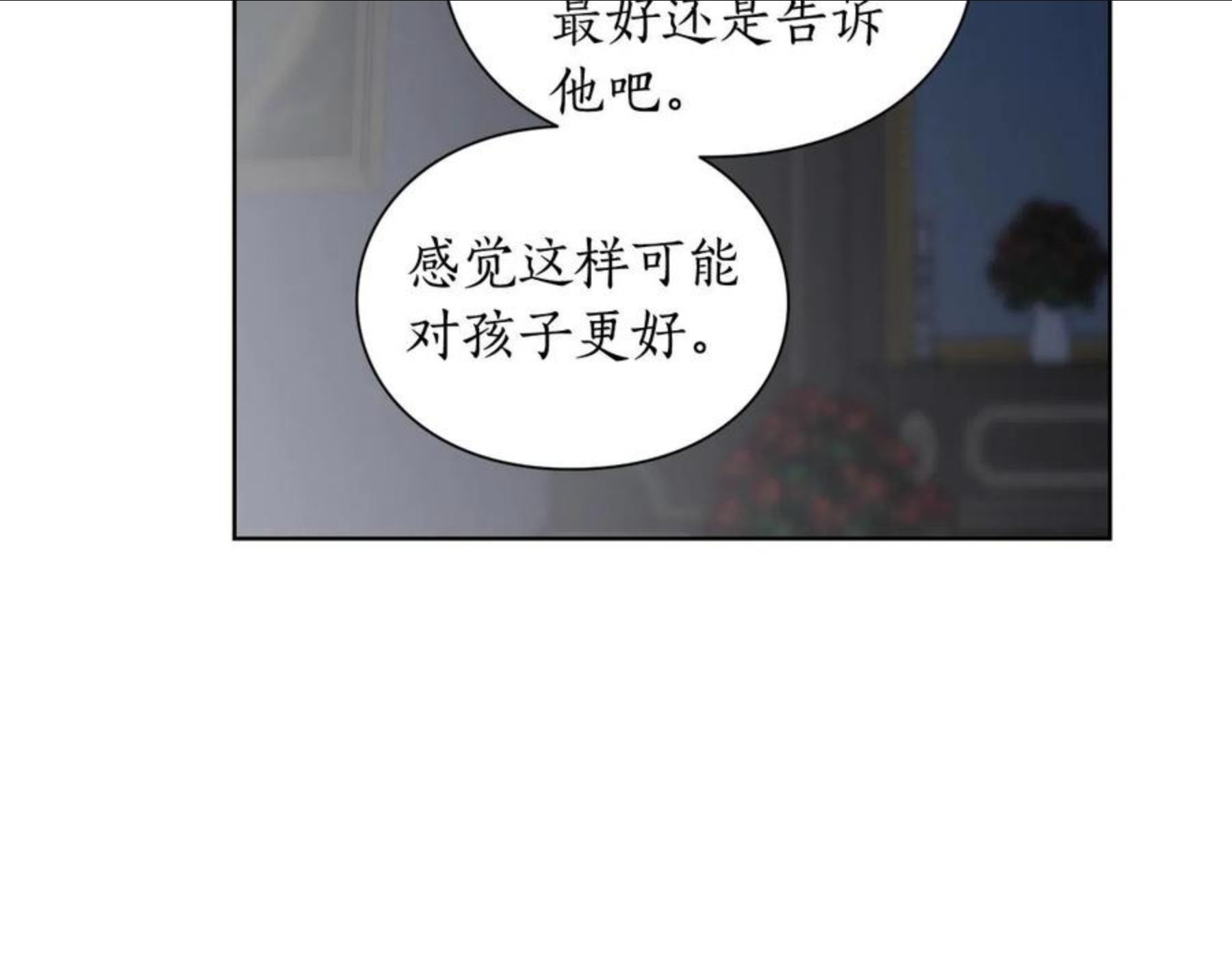 露西亚-攻略公爵计划漫画,第111话 我也很乖巧160图