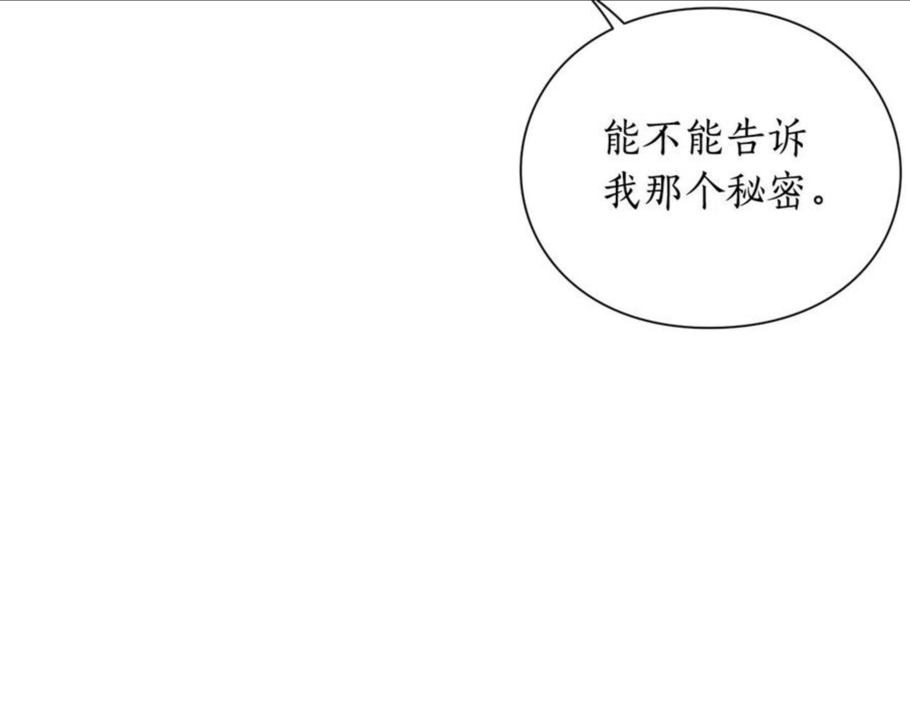 露西亚-攻略公爵计划漫画,第111话 我也很乖巧130图