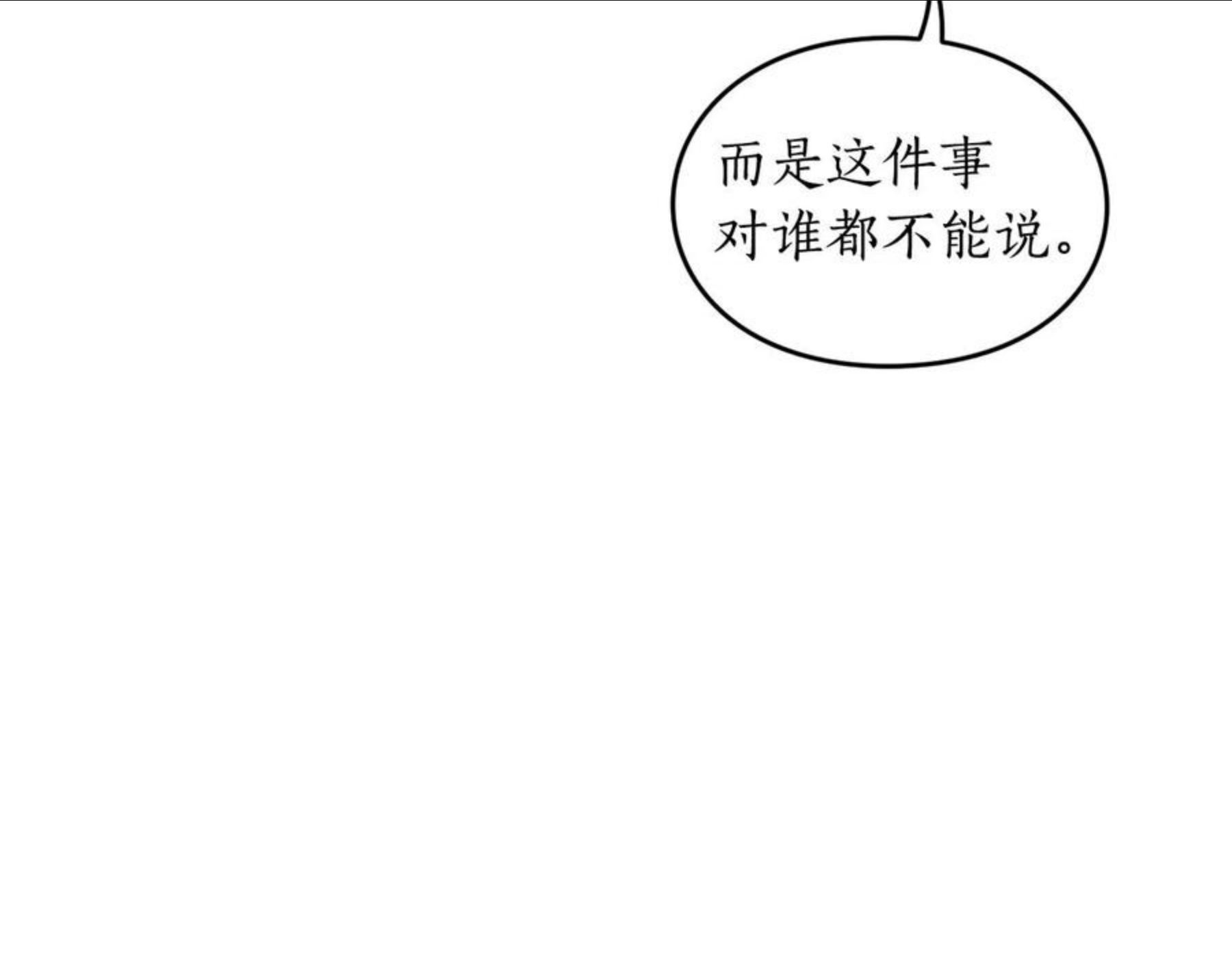 露西亚-攻略公爵计划漫画,第111话 我也很乖巧84图