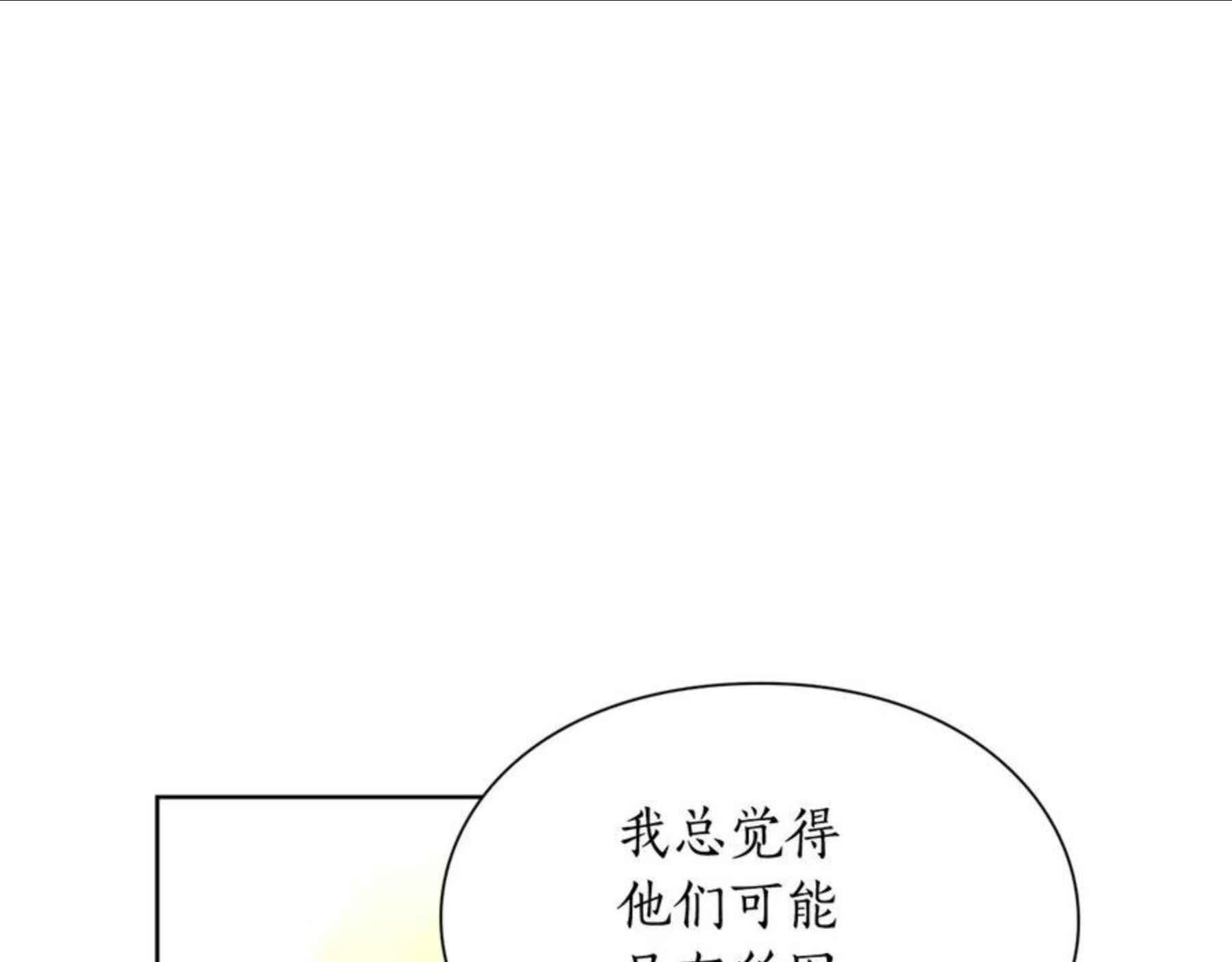 露西亚-攻略公爵计划漫画,第112话 没有她我会死150图