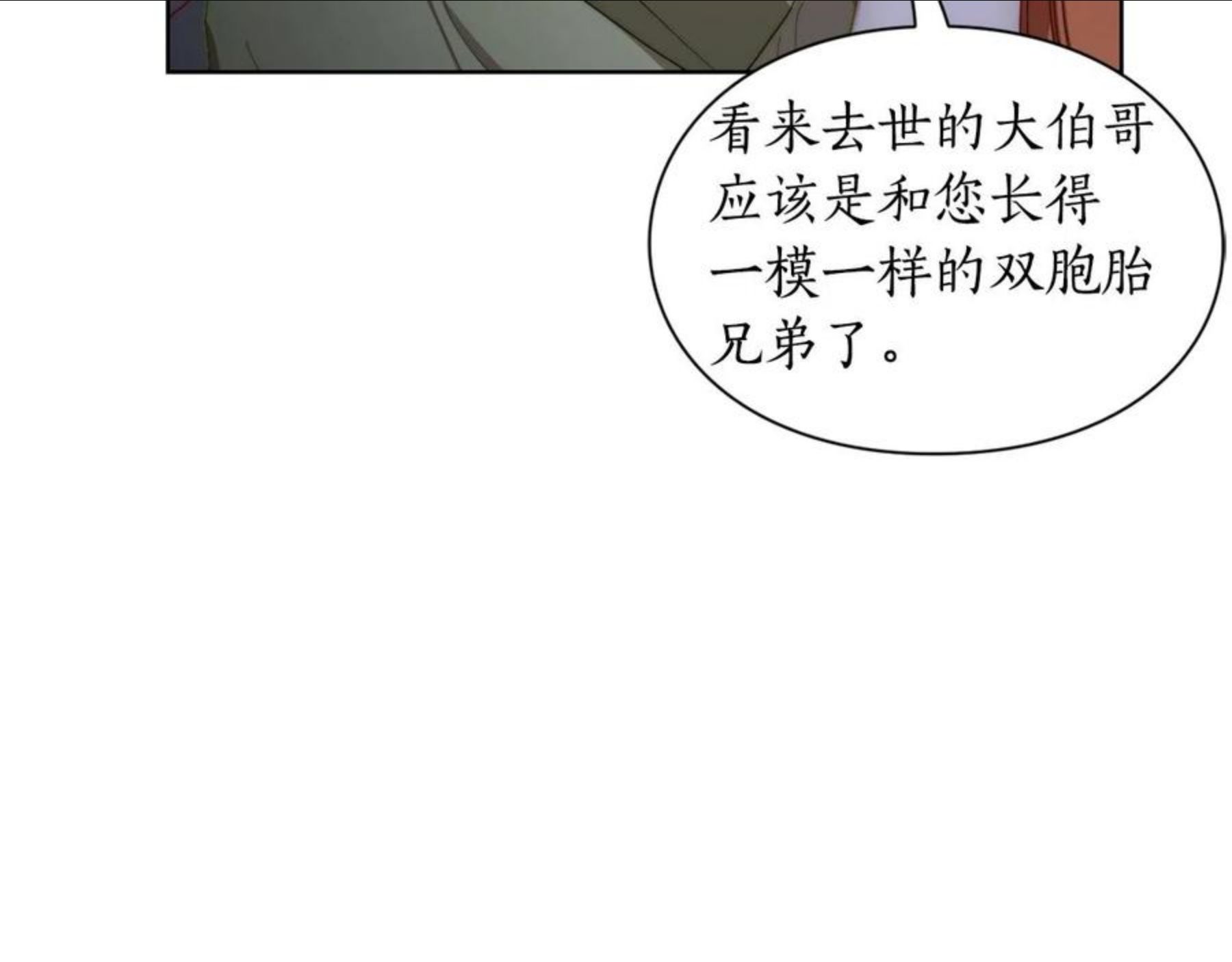 露西亚-攻略公爵计划漫画,第112话 没有她我会死27图