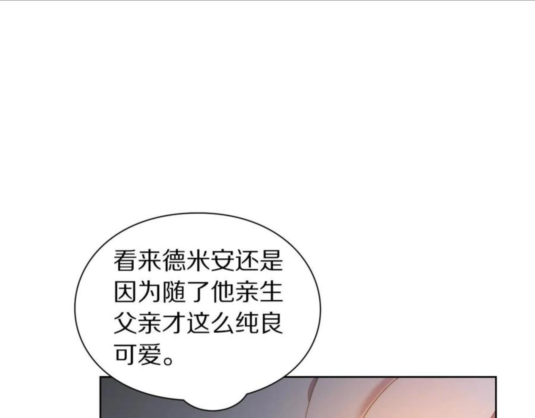 露西亚-攻略公爵计划漫画,第112话 没有她我会死38图