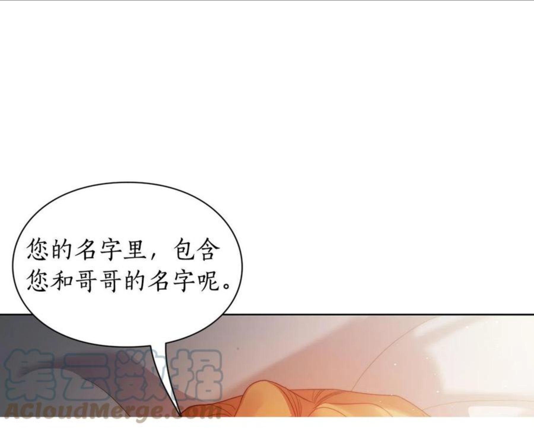 露西亚-攻略公爵计划漫画,第112话 没有她我会死85图